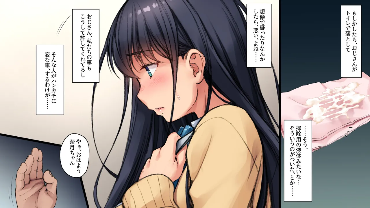 ツグナワサレif Page.37