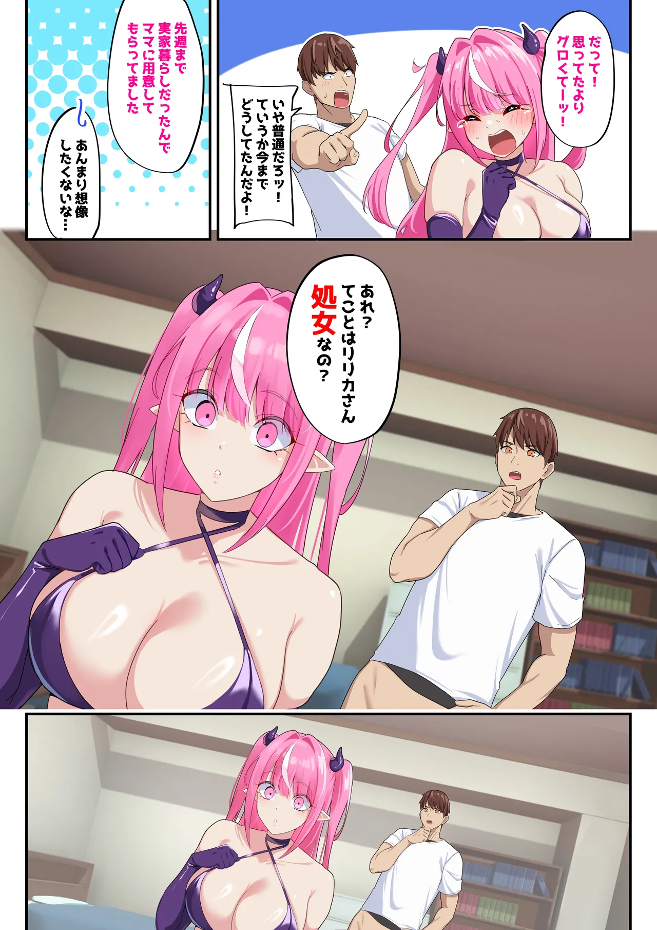 コミュ障サキュバスと Page.4