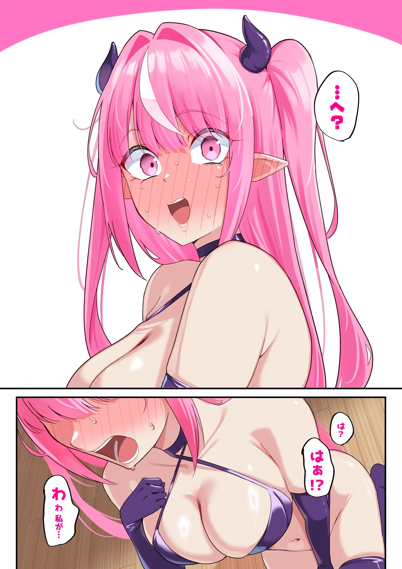コミュ障サキュバスと Page.5