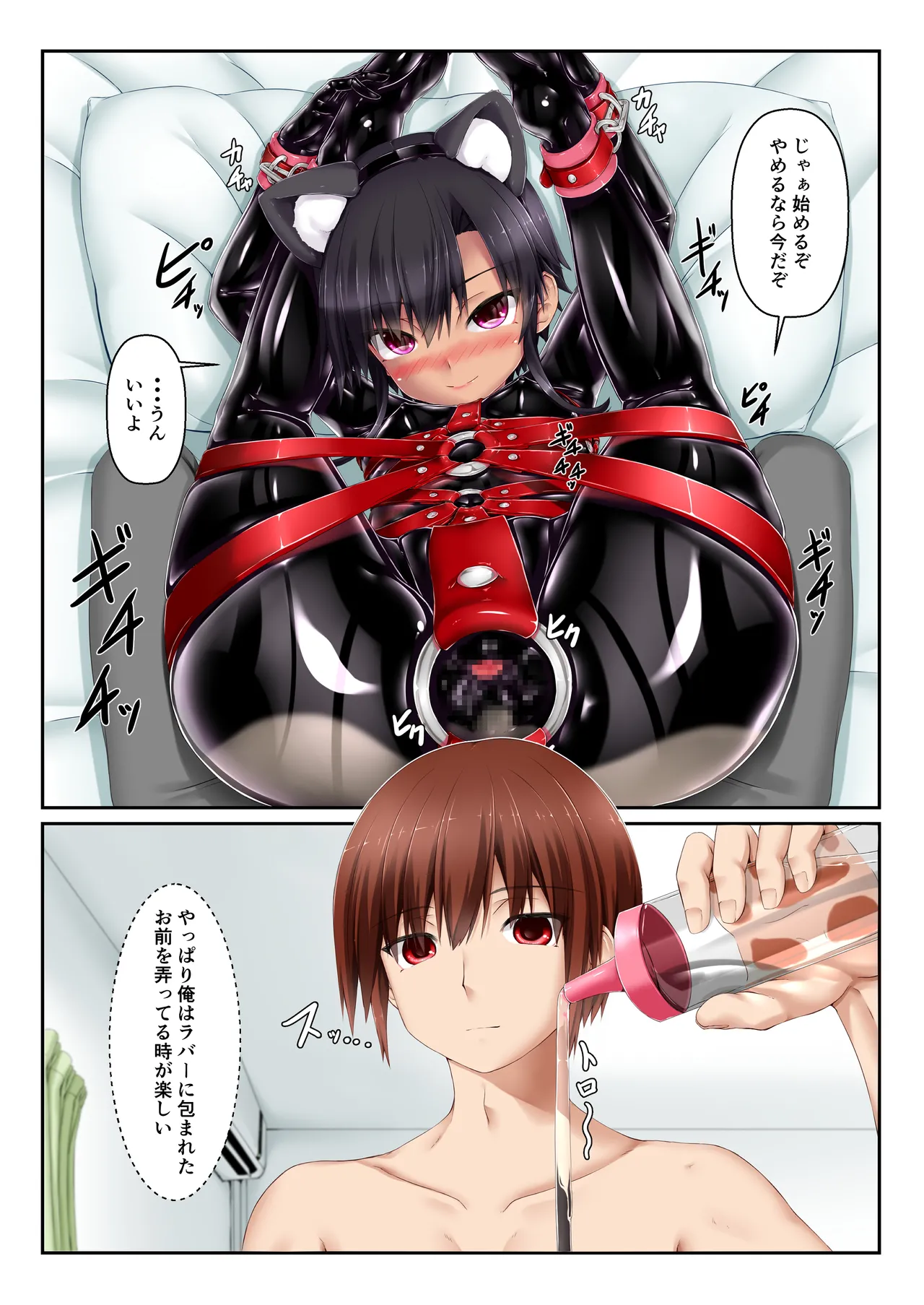 クロネコラバー Page.6