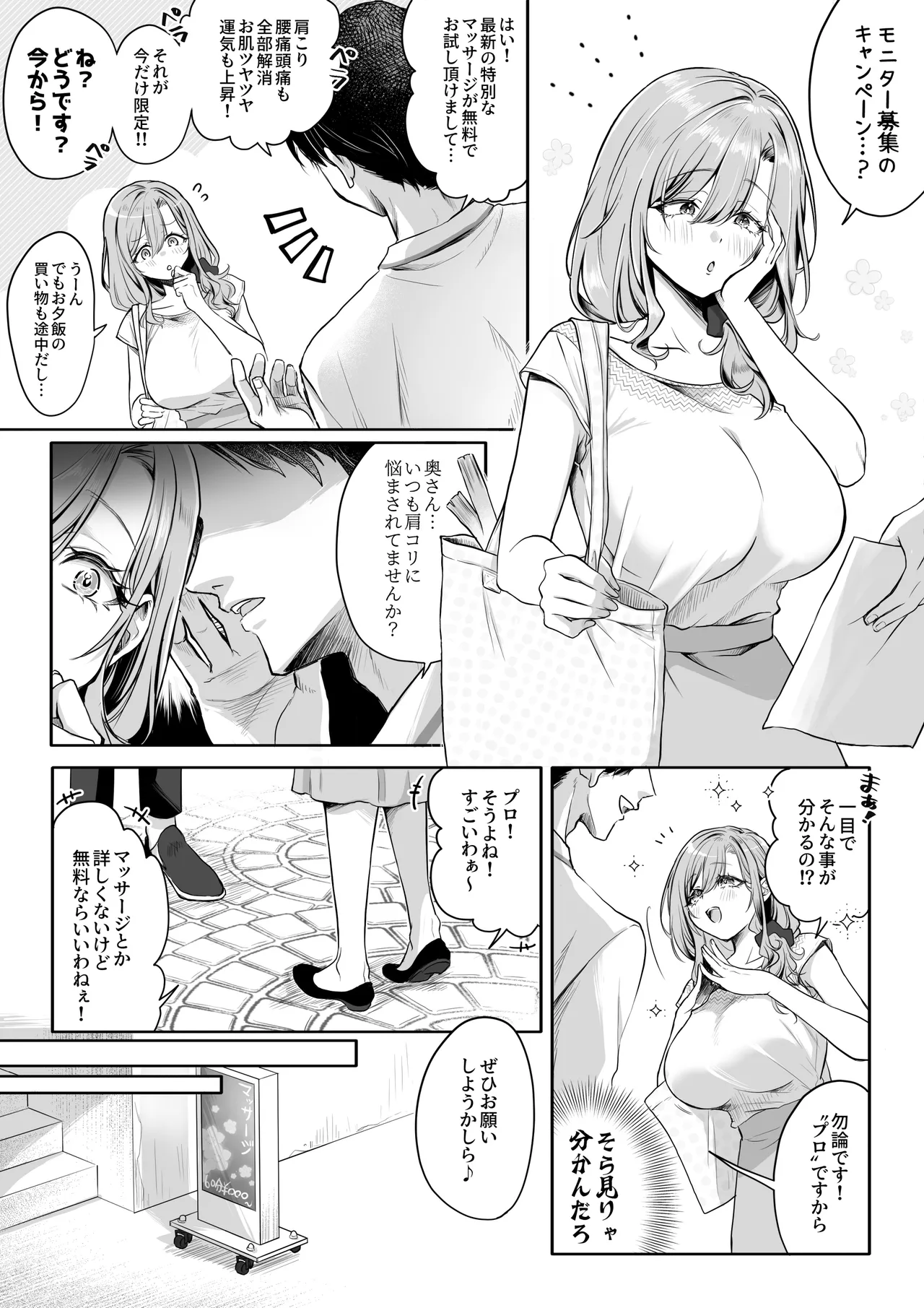 怪しいマッサージの勧誘に引っ掛かる人妻さん Page.2