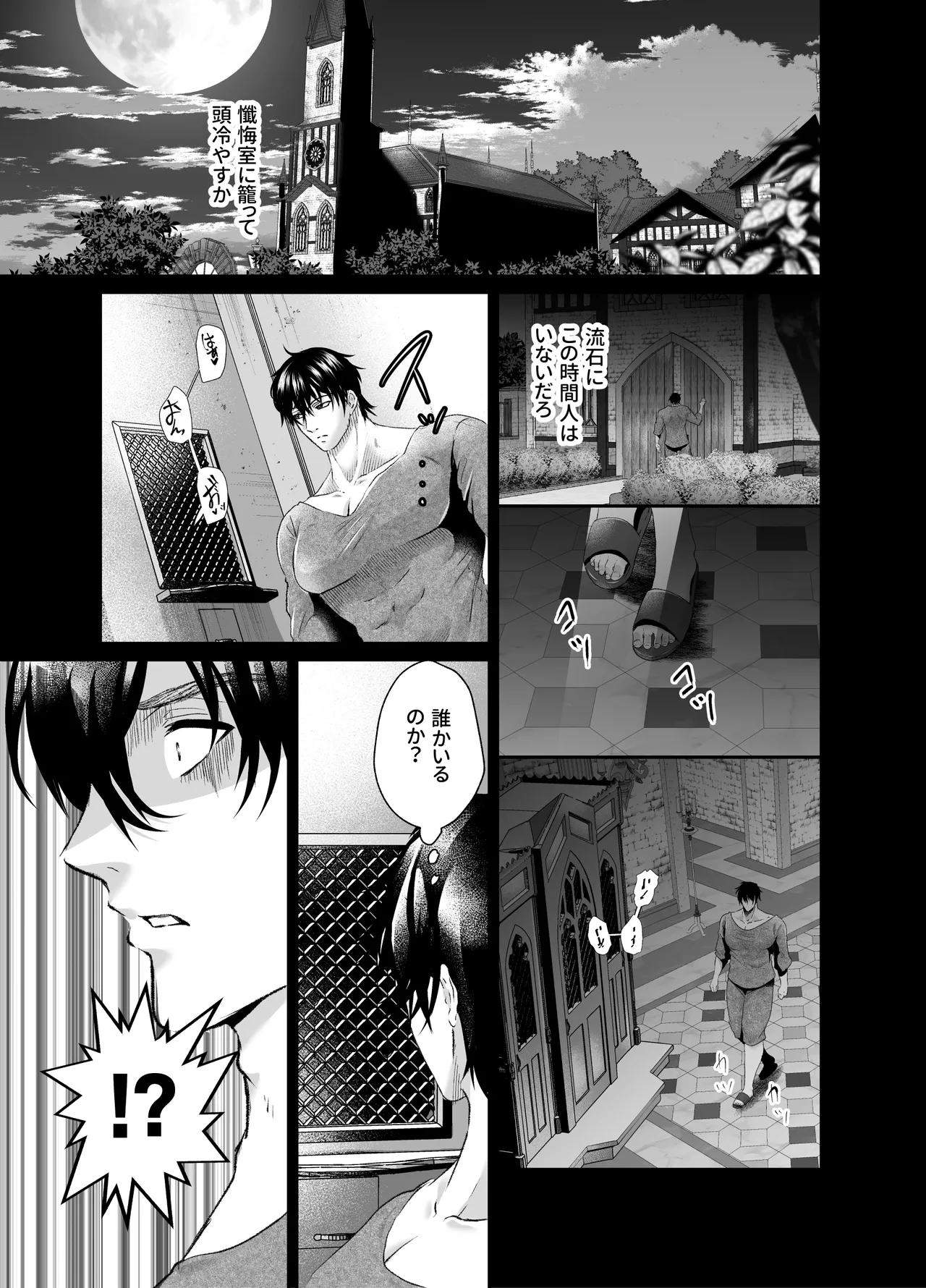 調教懺悔室神父を堕とす夜の指導 Page.10