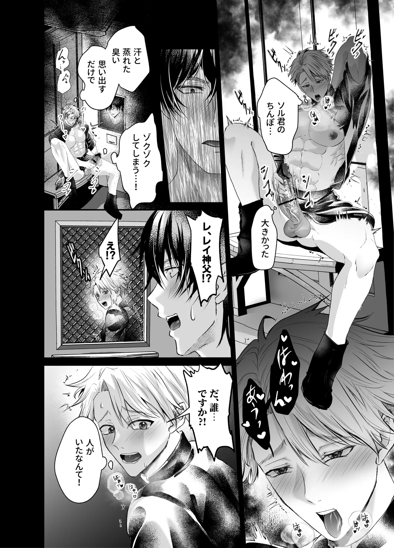 調教懺悔室神父を堕とす夜の指導 Page.11