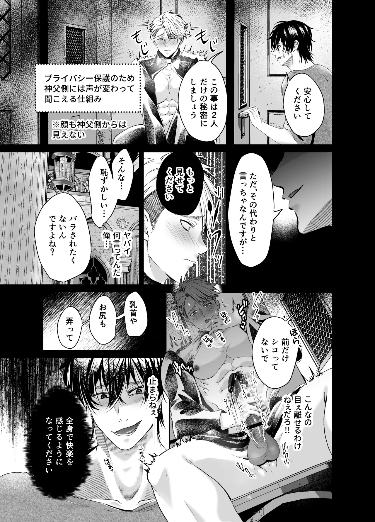 調教懺悔室神父を堕とす夜の指導 Page.12