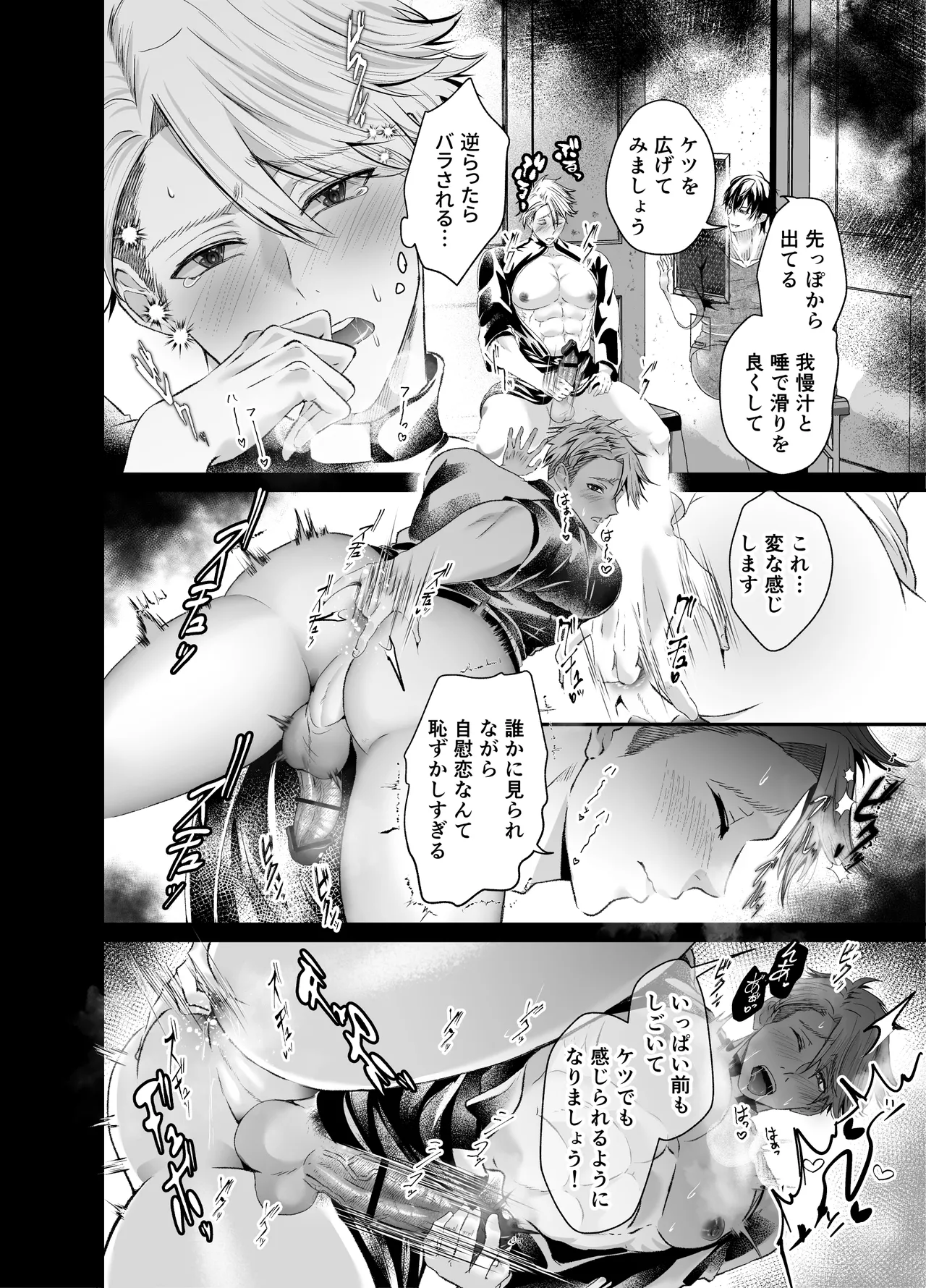 調教懺悔室神父を堕とす夜の指導 Page.13