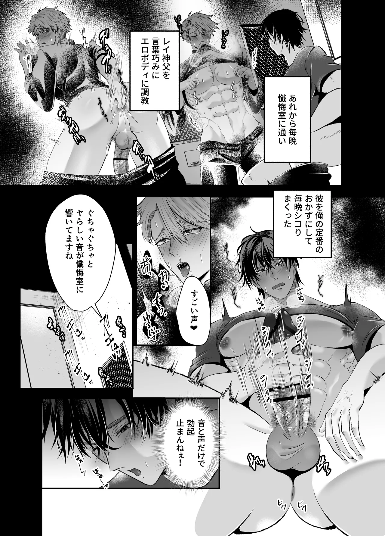 調教懺悔室神父を堕とす夜の指導 Page.16