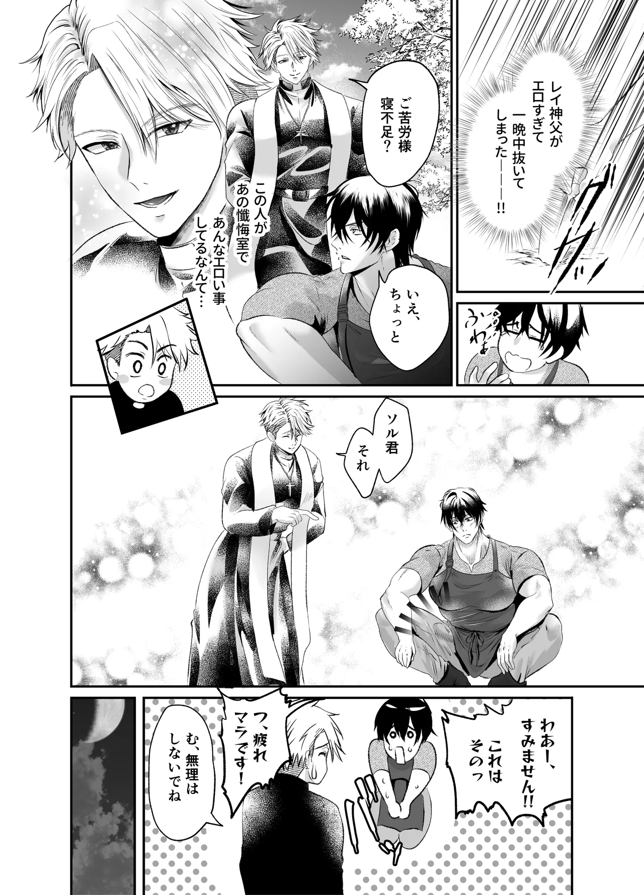 調教懺悔室神父を堕とす夜の指導 Page.17