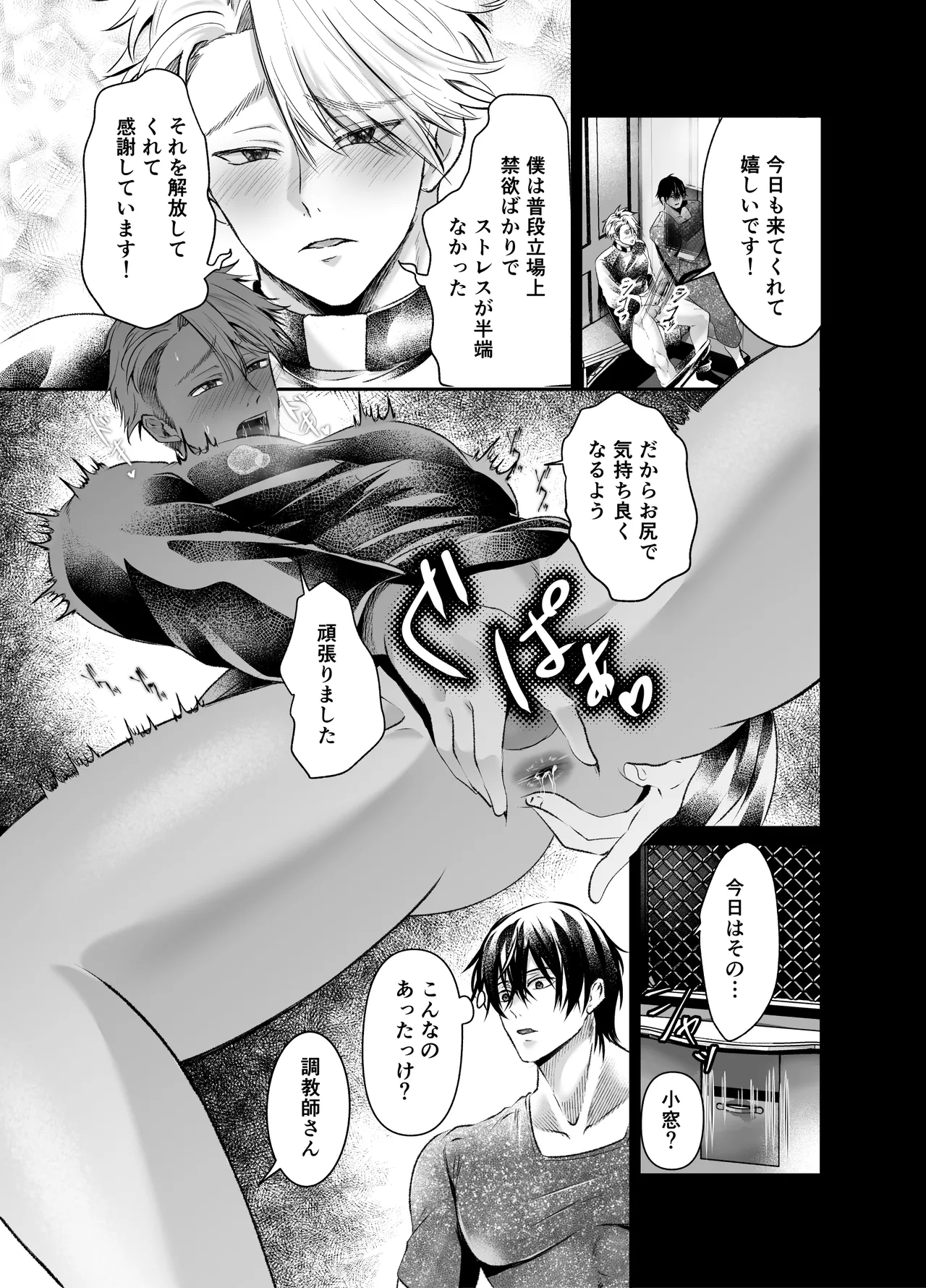 調教懺悔室神父を堕とす夜の指導 Page.18
