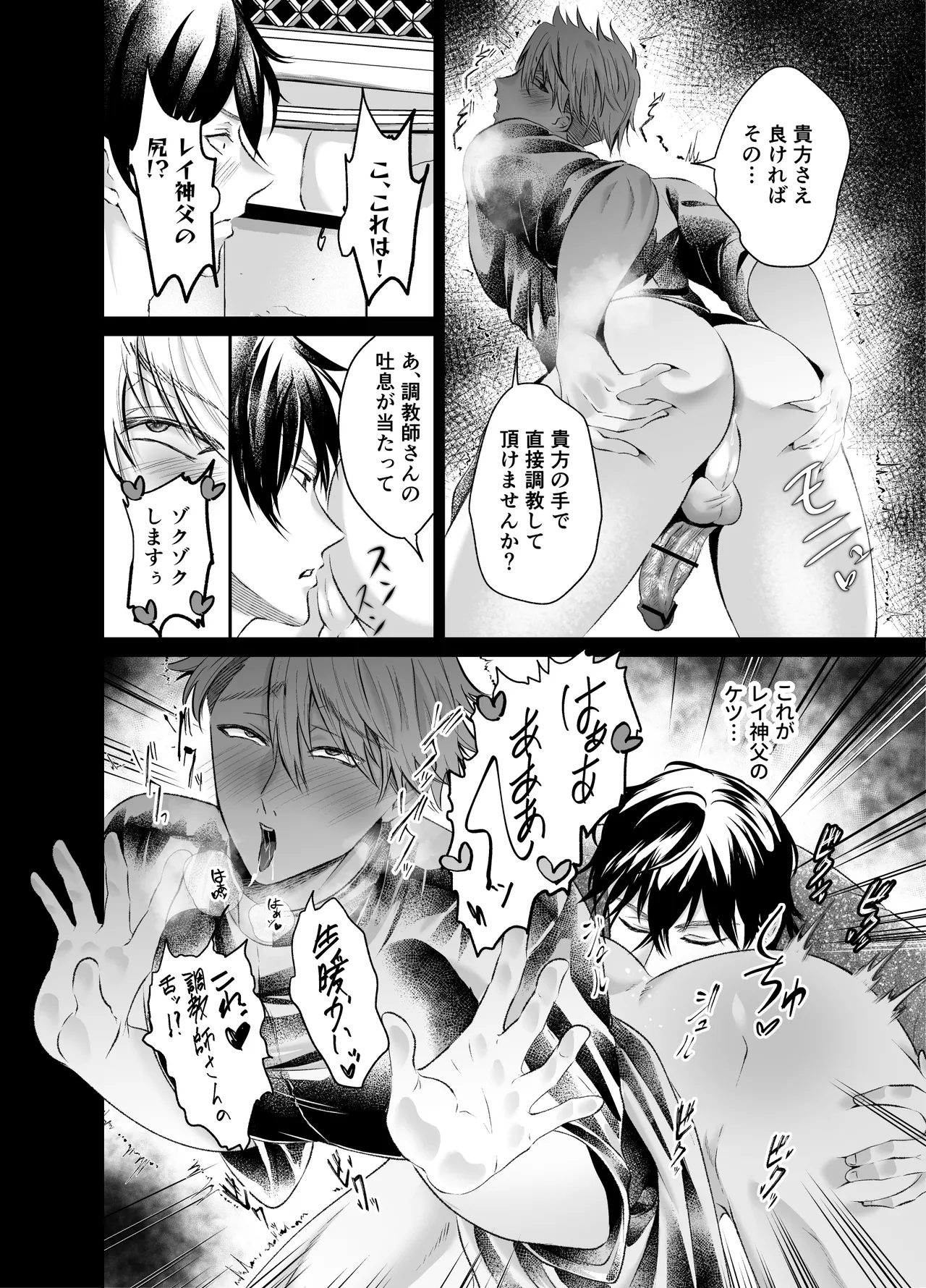 調教懺悔室神父を堕とす夜の指導 Page.19