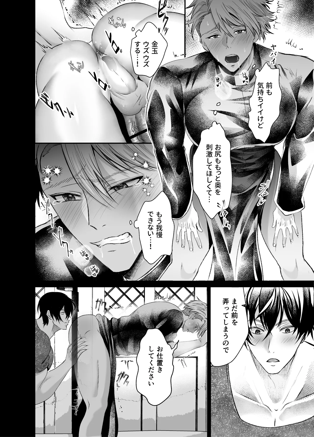 調教懺悔室神父を堕とす夜の指導 Page.21