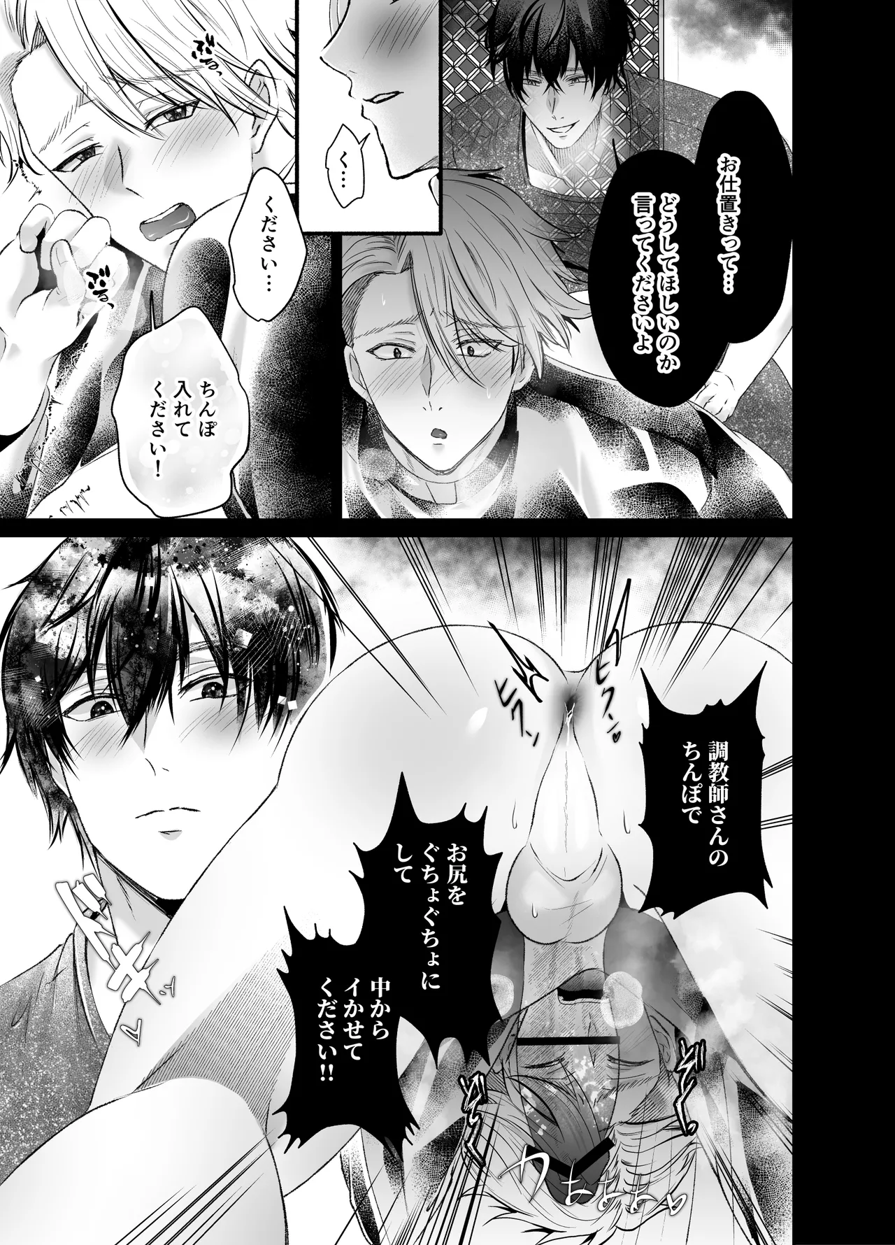 調教懺悔室神父を堕とす夜の指導 Page.22
