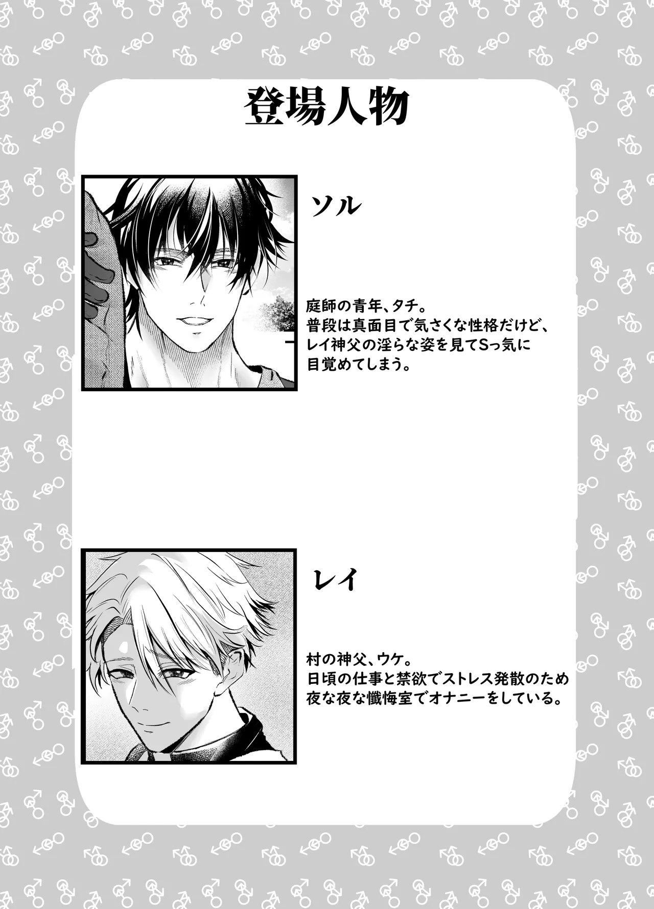調教懺悔室神父を堕とす夜の指導 Page.3