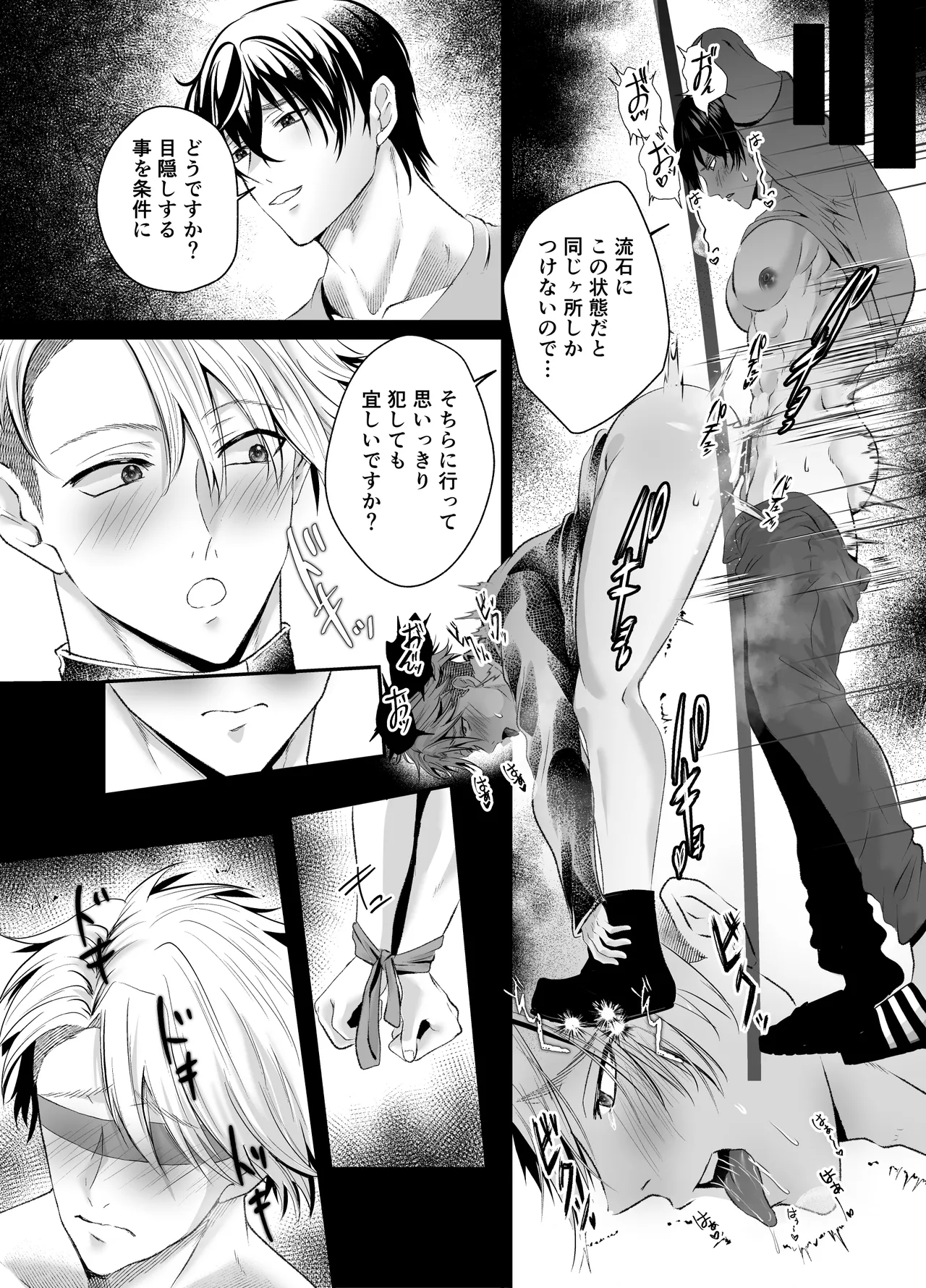 調教懺悔室神父を堕とす夜の指導 Page.30