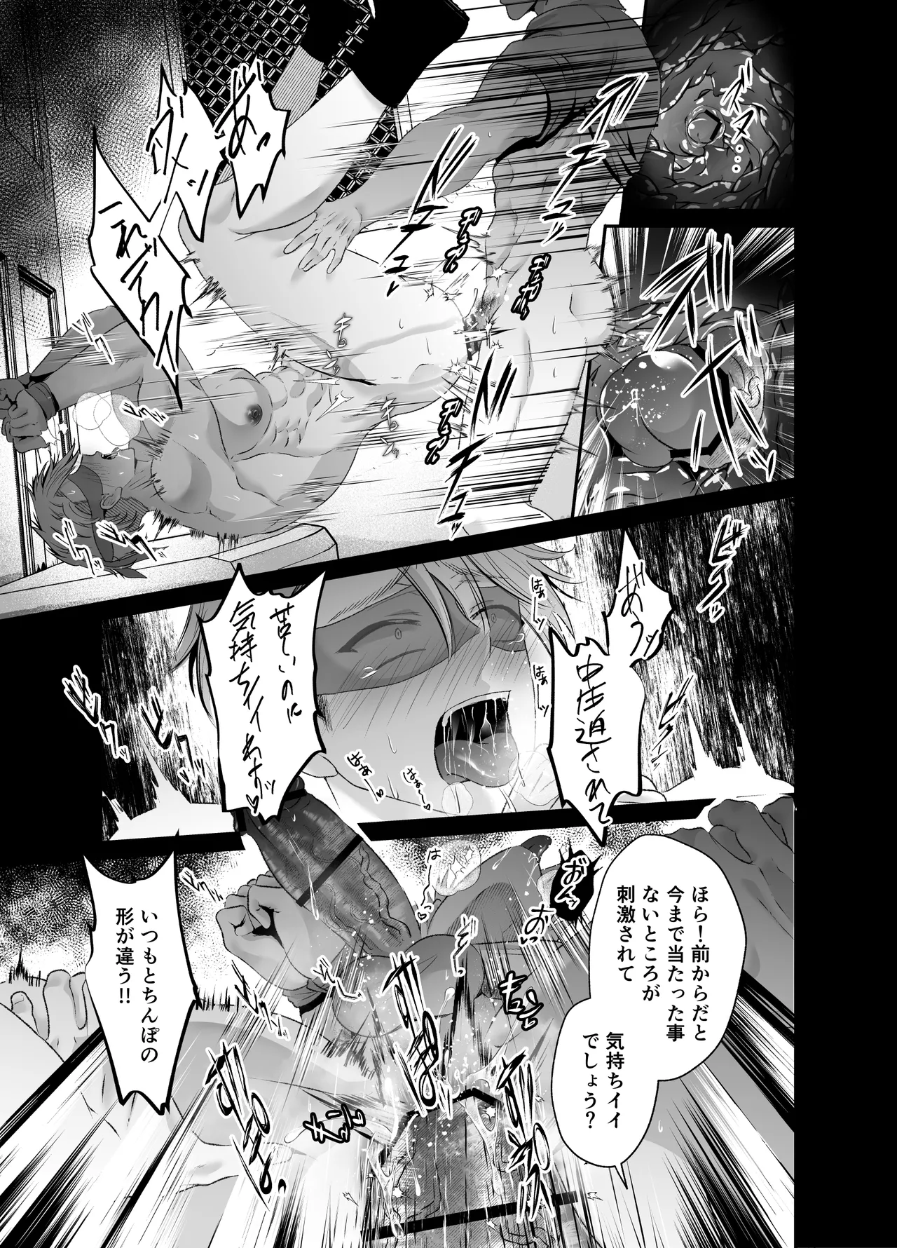 調教懺悔室神父を堕とす夜の指導 Page.32