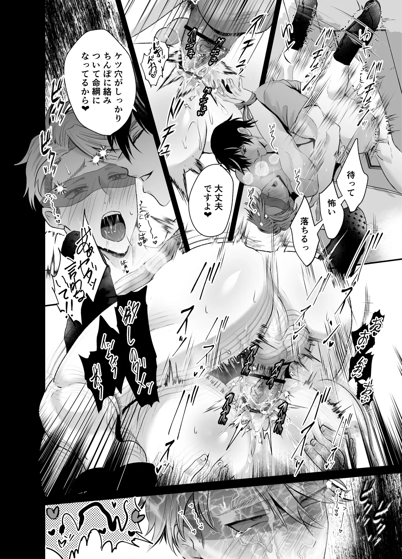 調教懺悔室神父を堕とす夜の指導 Page.33