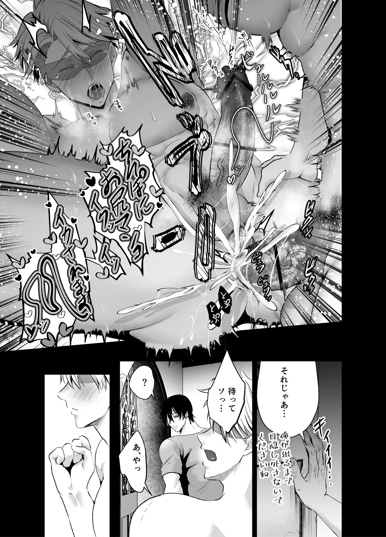 調教懺悔室神父を堕とす夜の指導 Page.34