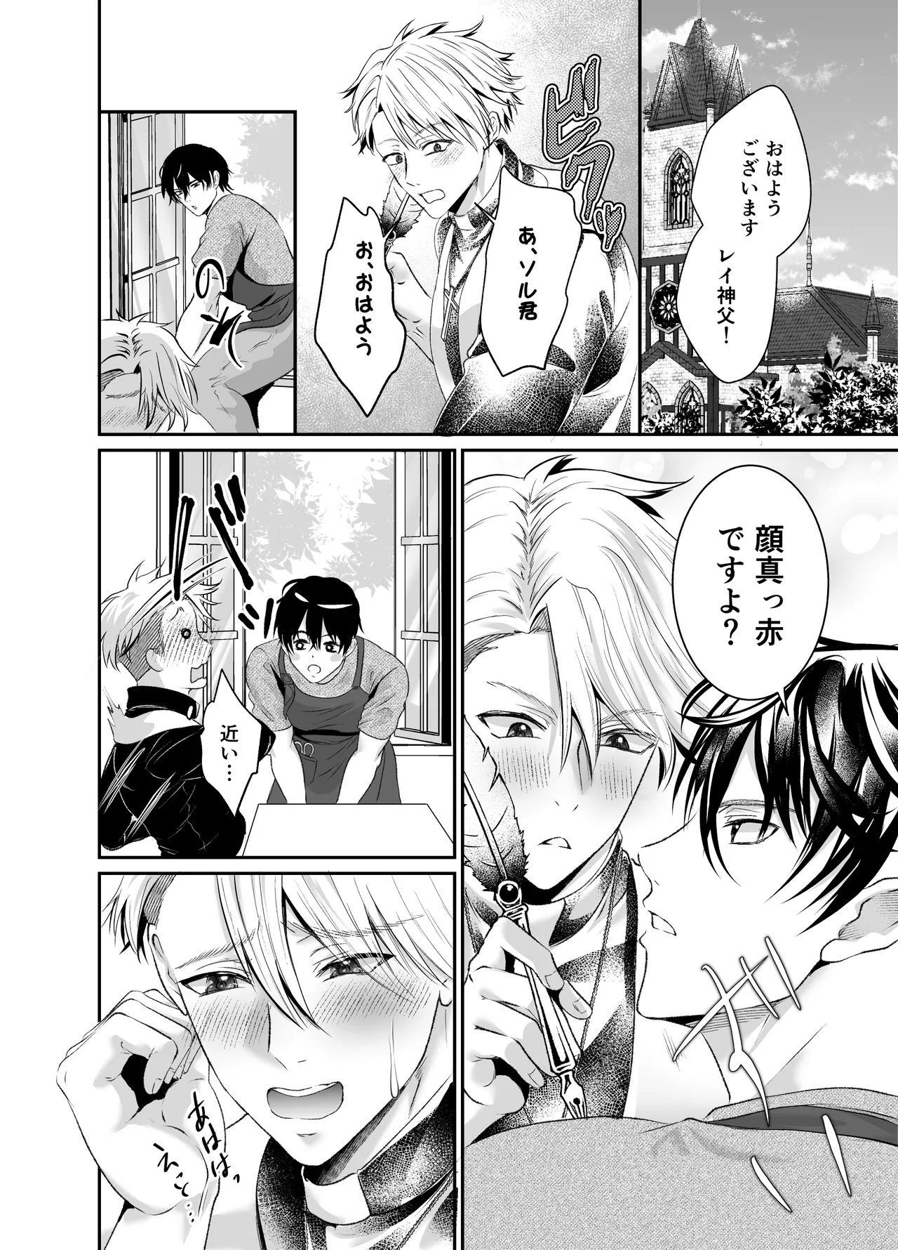 調教懺悔室神父を堕とす夜の指導 Page.35