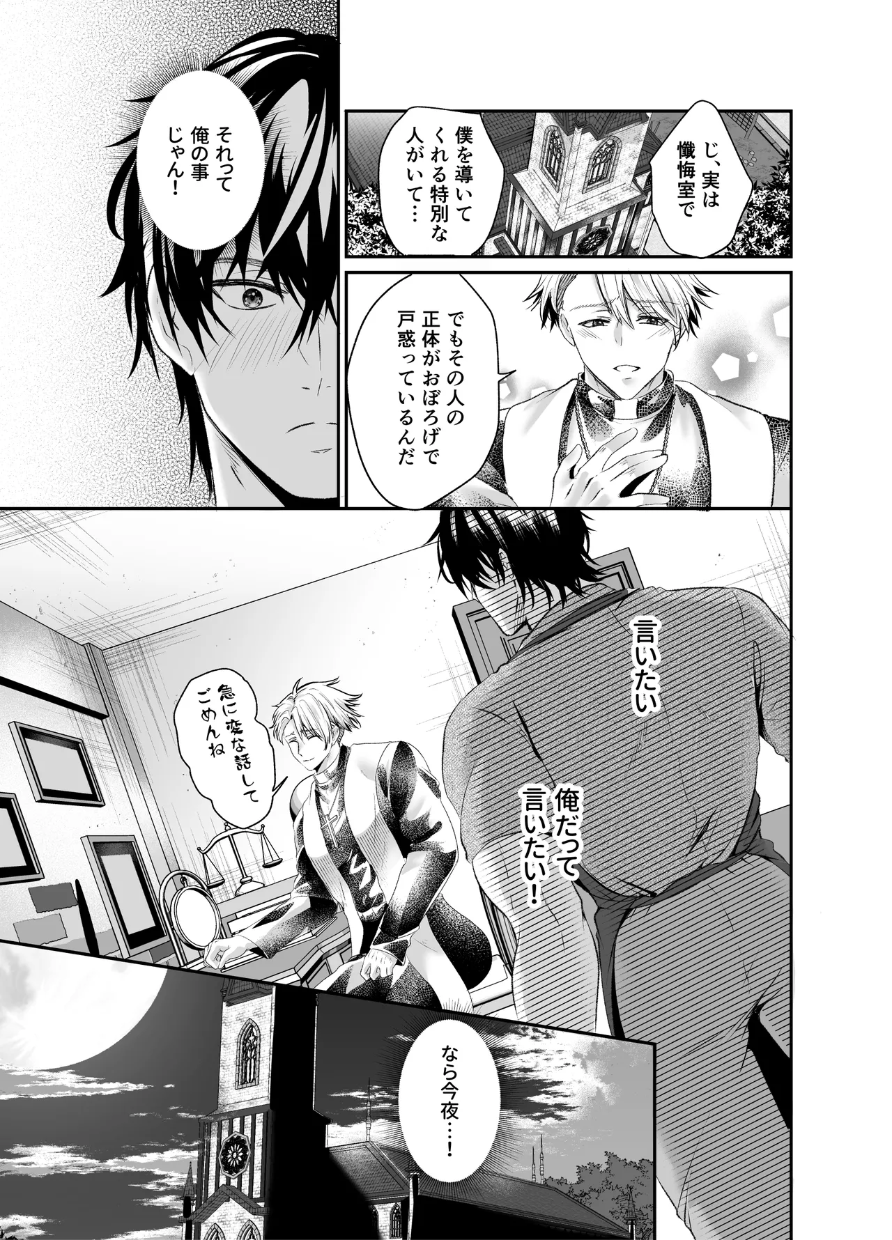 調教懺悔室神父を堕とす夜の指導 Page.36