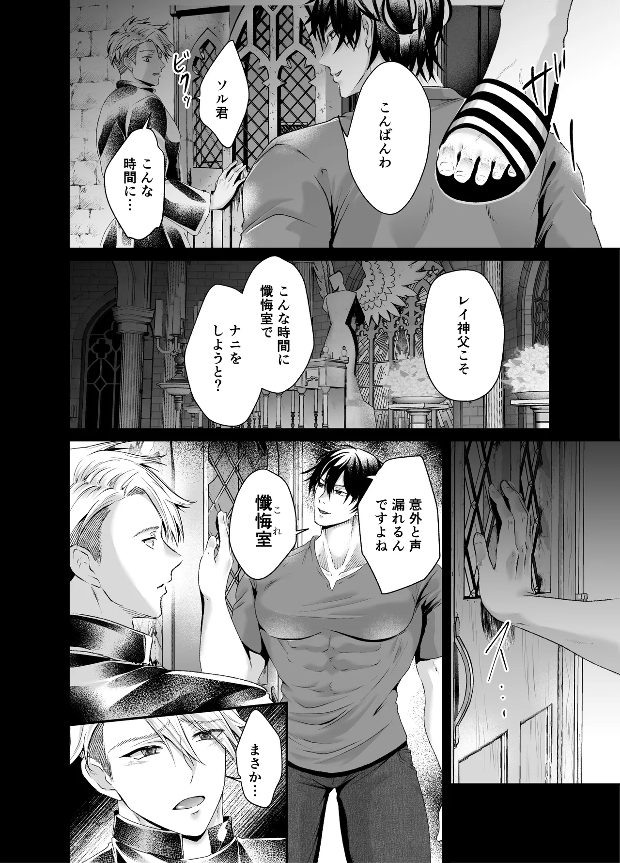調教懺悔室神父を堕とす夜の指導 Page.37