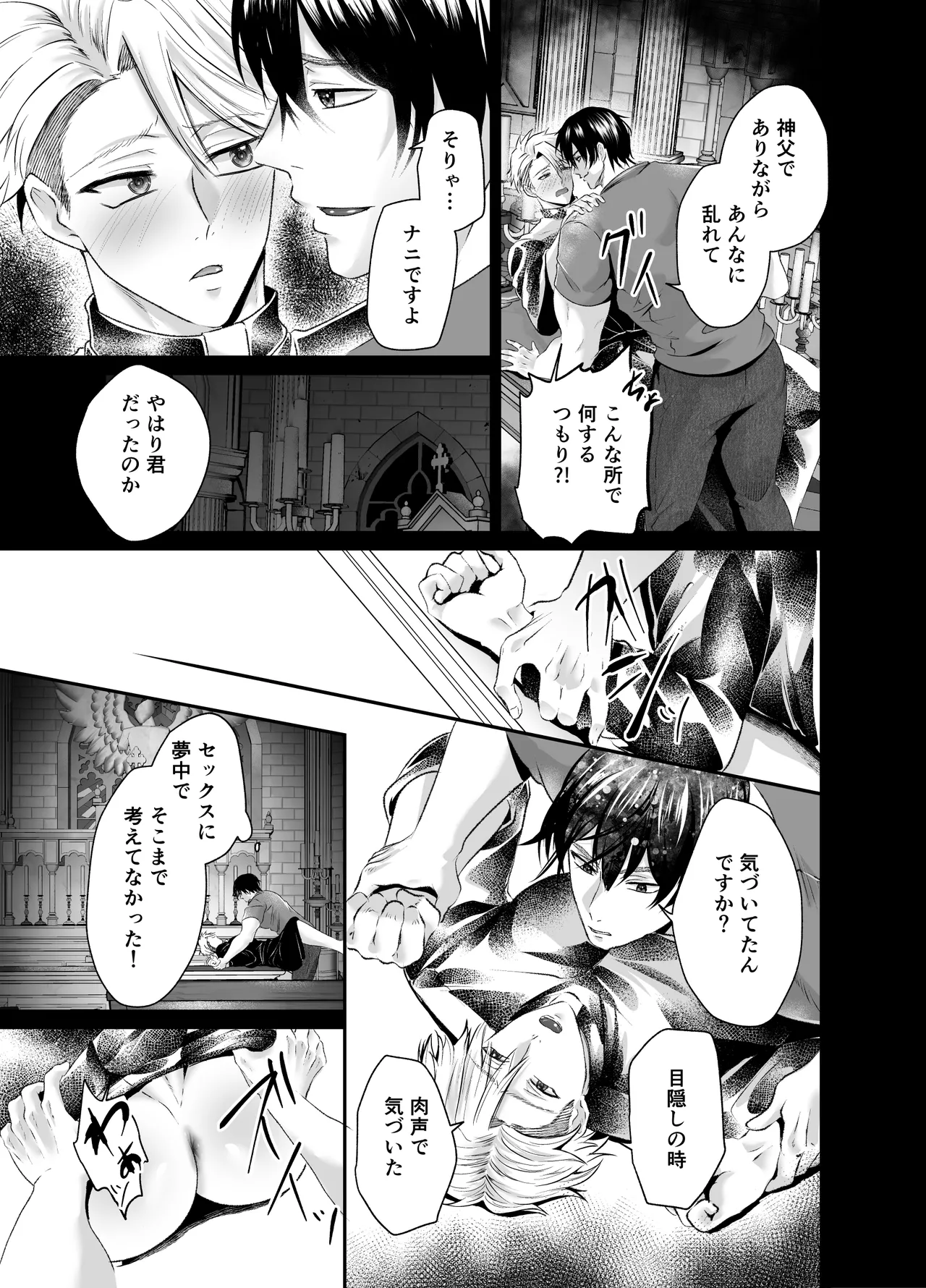 調教懺悔室神父を堕とす夜の指導 Page.38