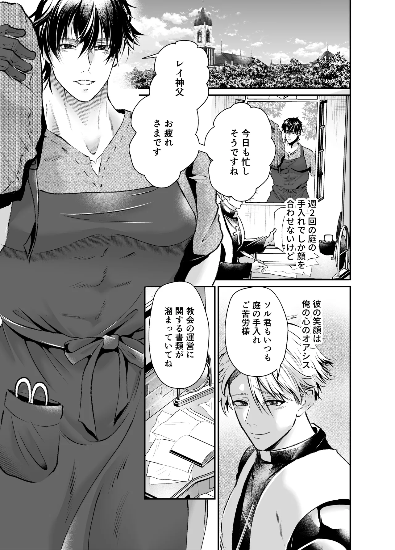 調教懺悔室神父を堕とす夜の指導 Page.4