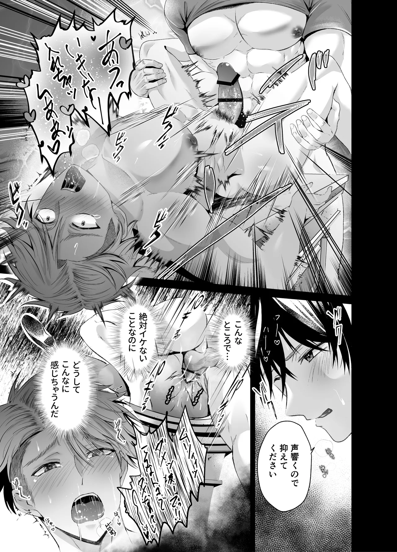 調教懺悔室神父を堕とす夜の指導 Page.40