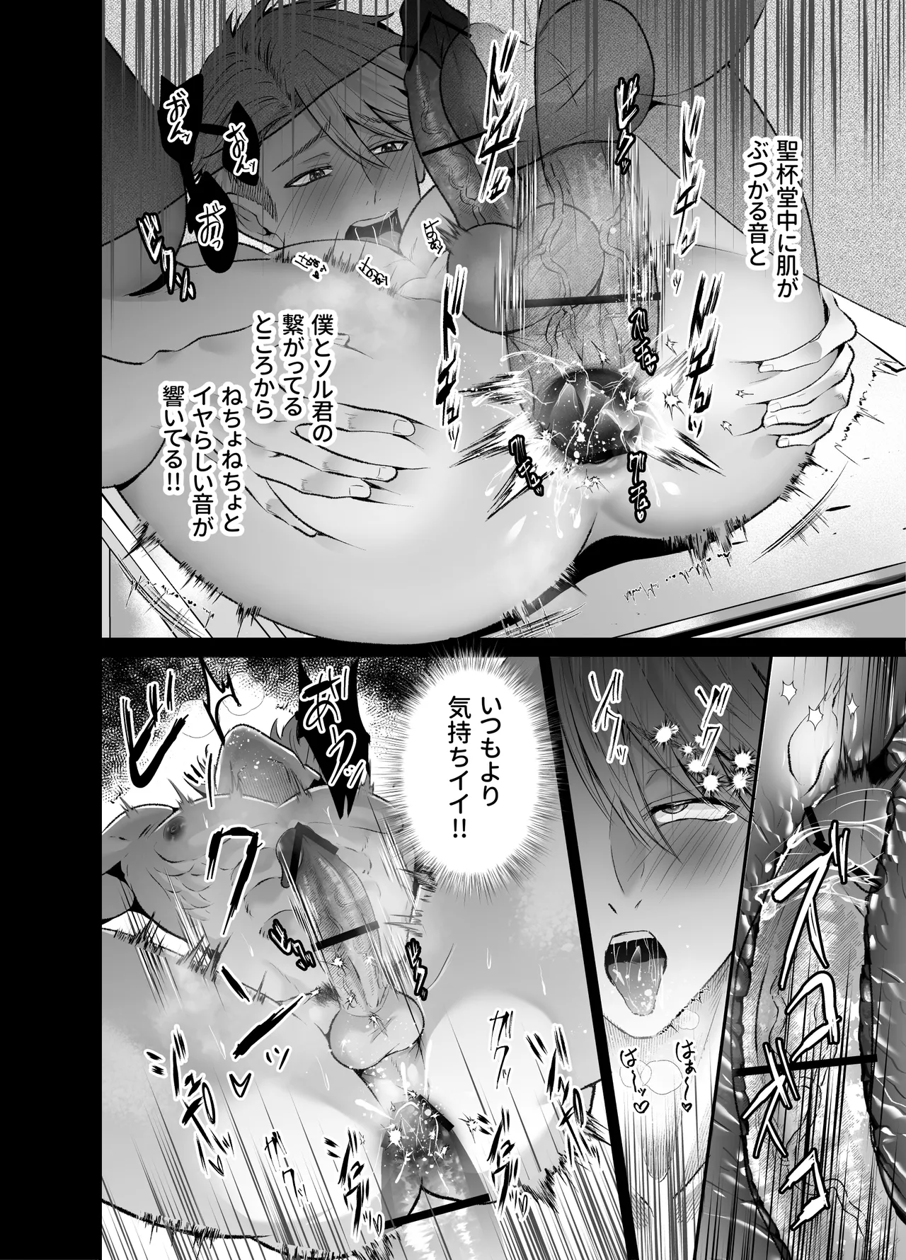 調教懺悔室神父を堕とす夜の指導 Page.41