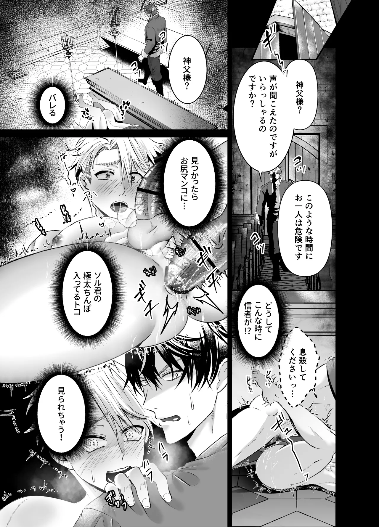 調教懺悔室神父を堕とす夜の指導 Page.42