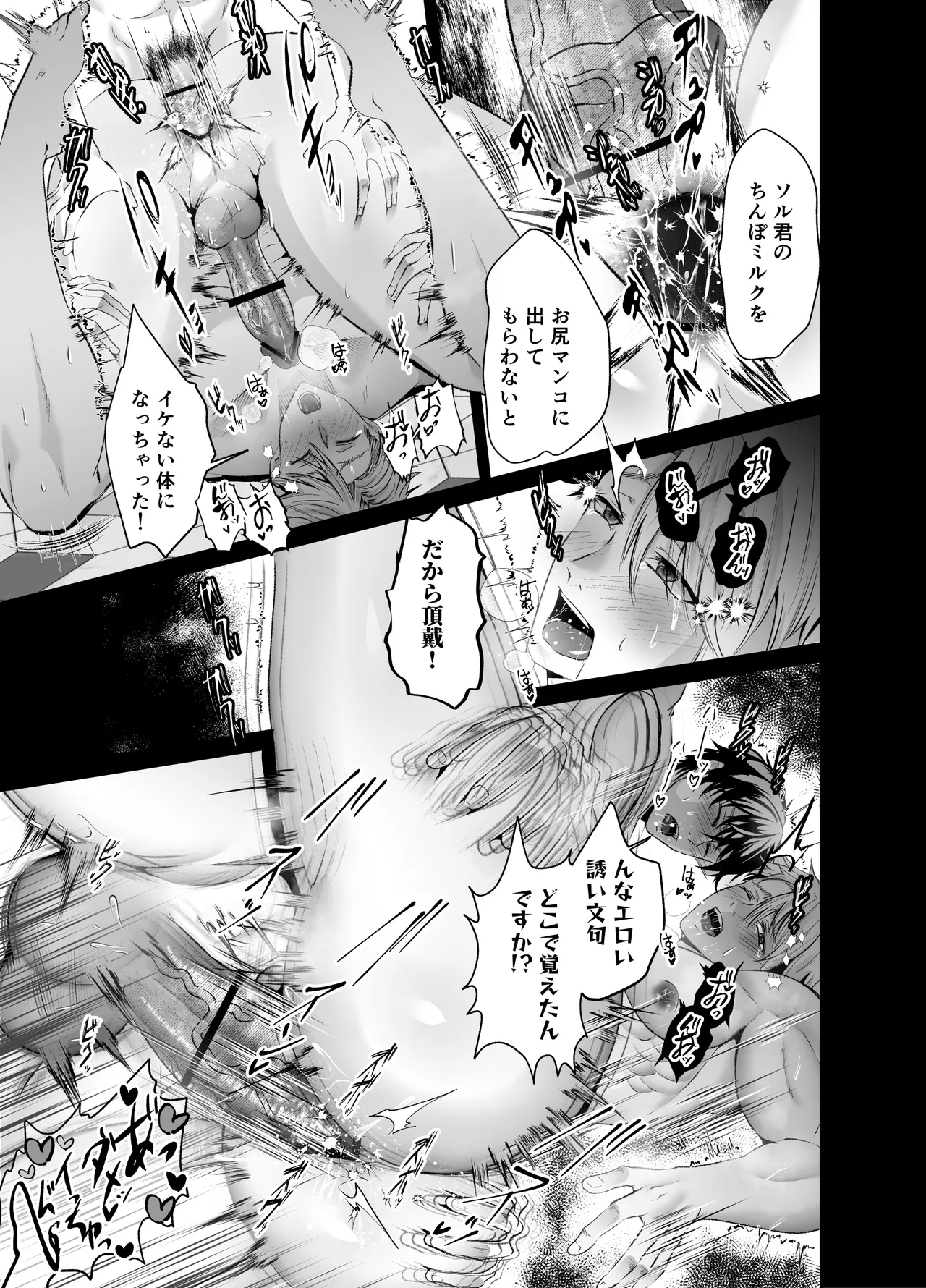 調教懺悔室神父を堕とす夜の指導 Page.46