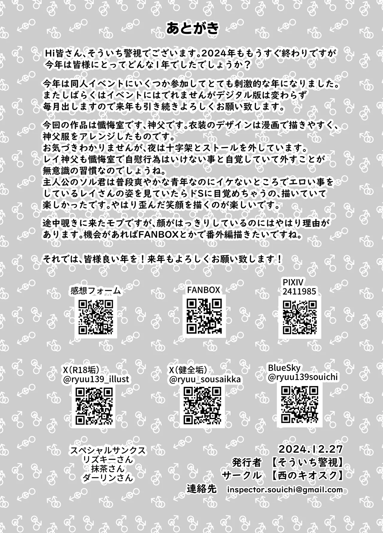 調教懺悔室神父を堕とす夜の指導 Page.49