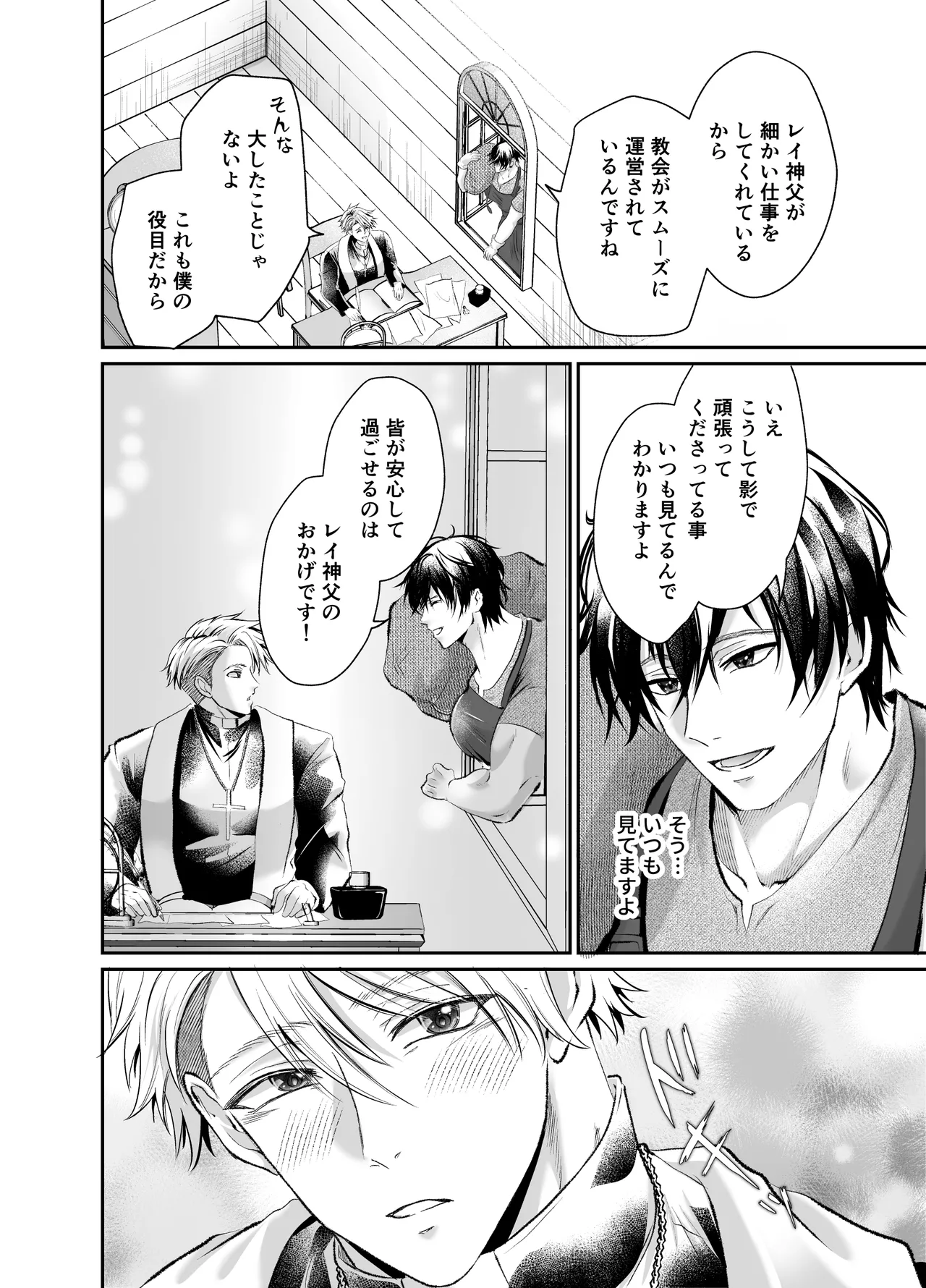 調教懺悔室神父を堕とす夜の指導 Page.5