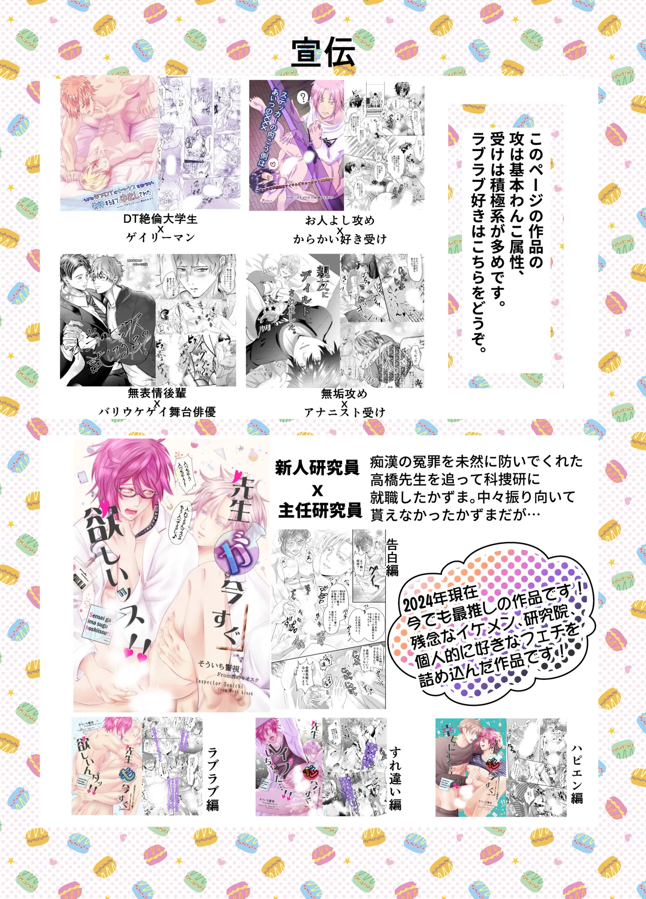 調教懺悔室神父を堕とす夜の指導 Page.52