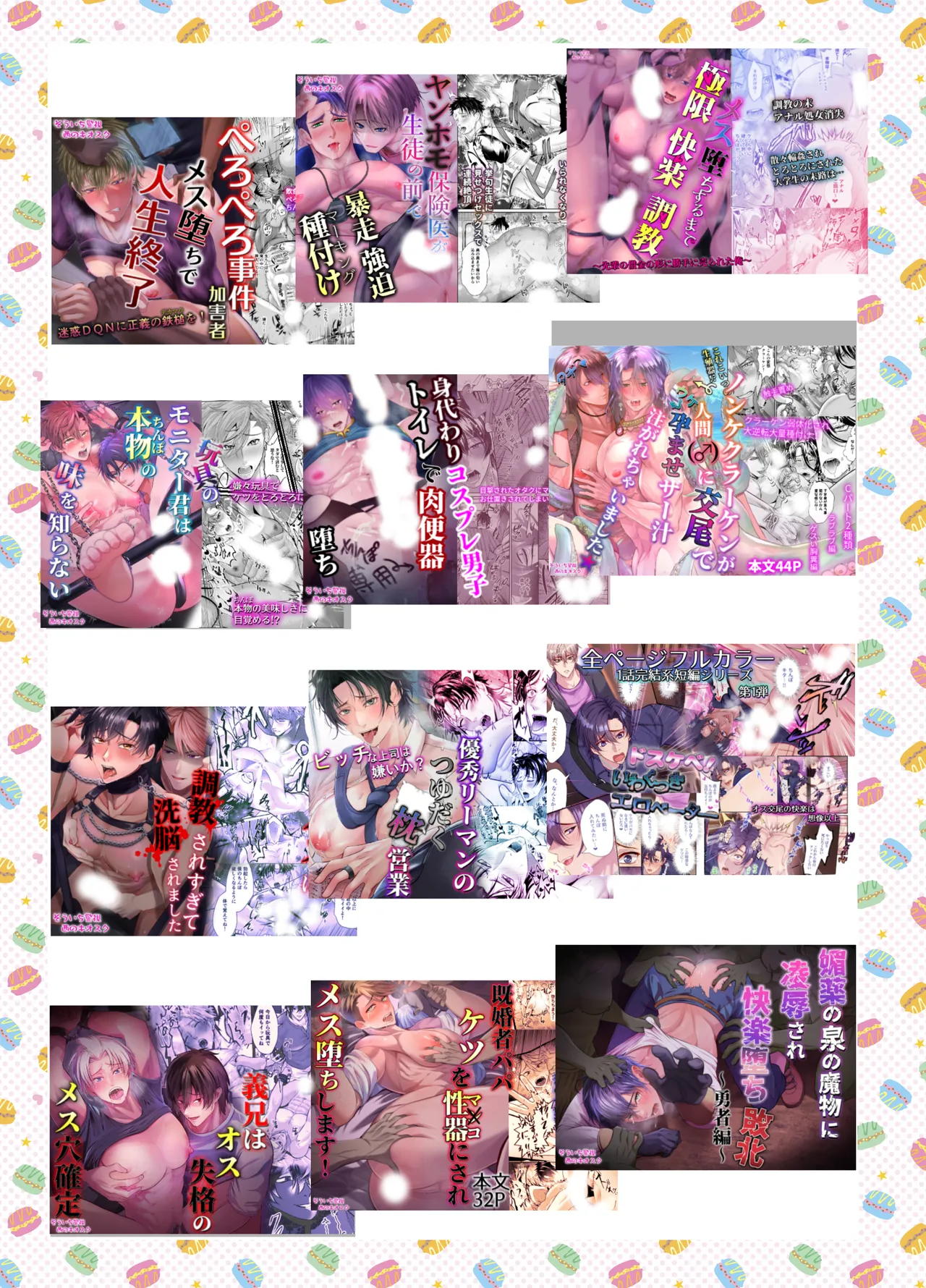 調教懺悔室神父を堕とす夜の指導 Page.54