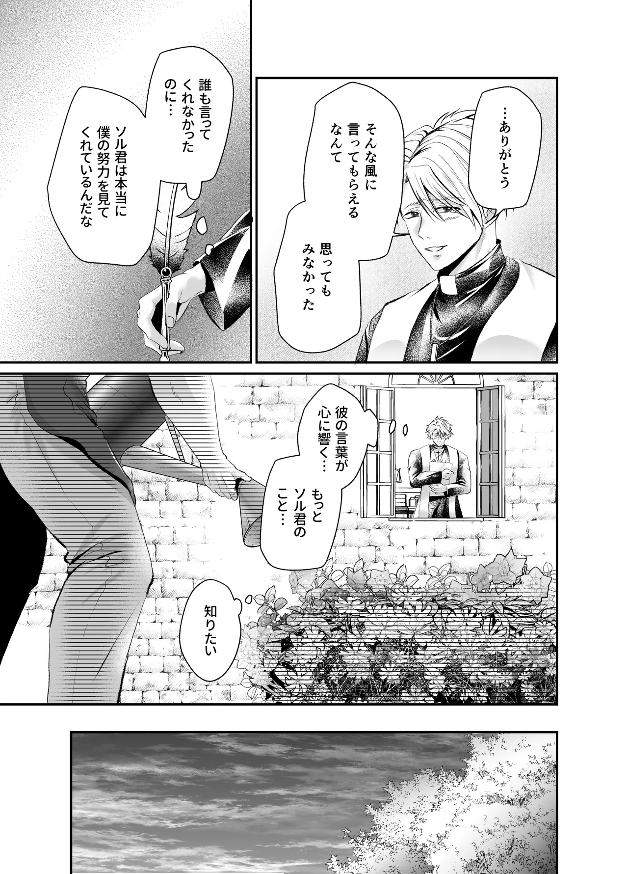 調教懺悔室神父を堕とす夜の指導 Page.6