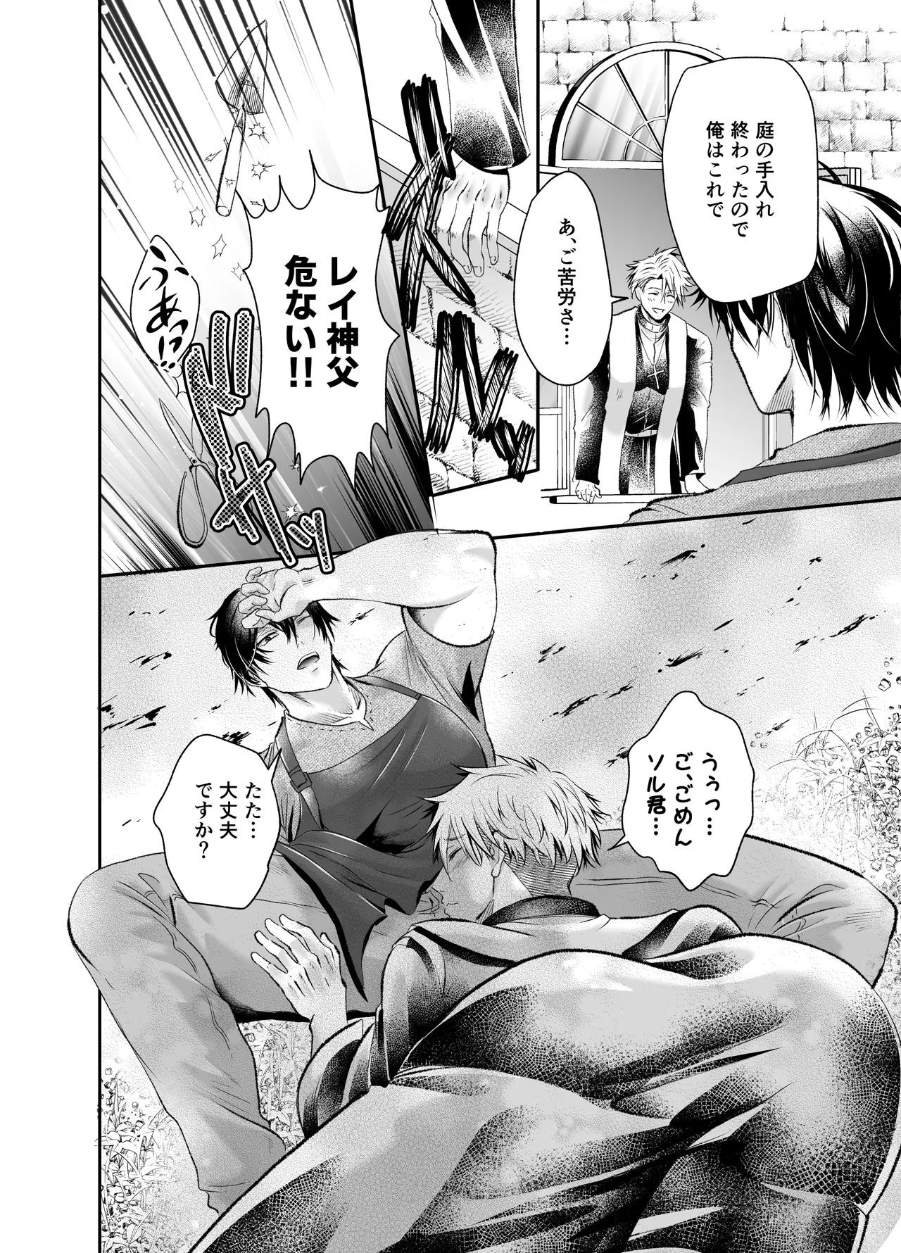 調教懺悔室神父を堕とす夜の指導 Page.7