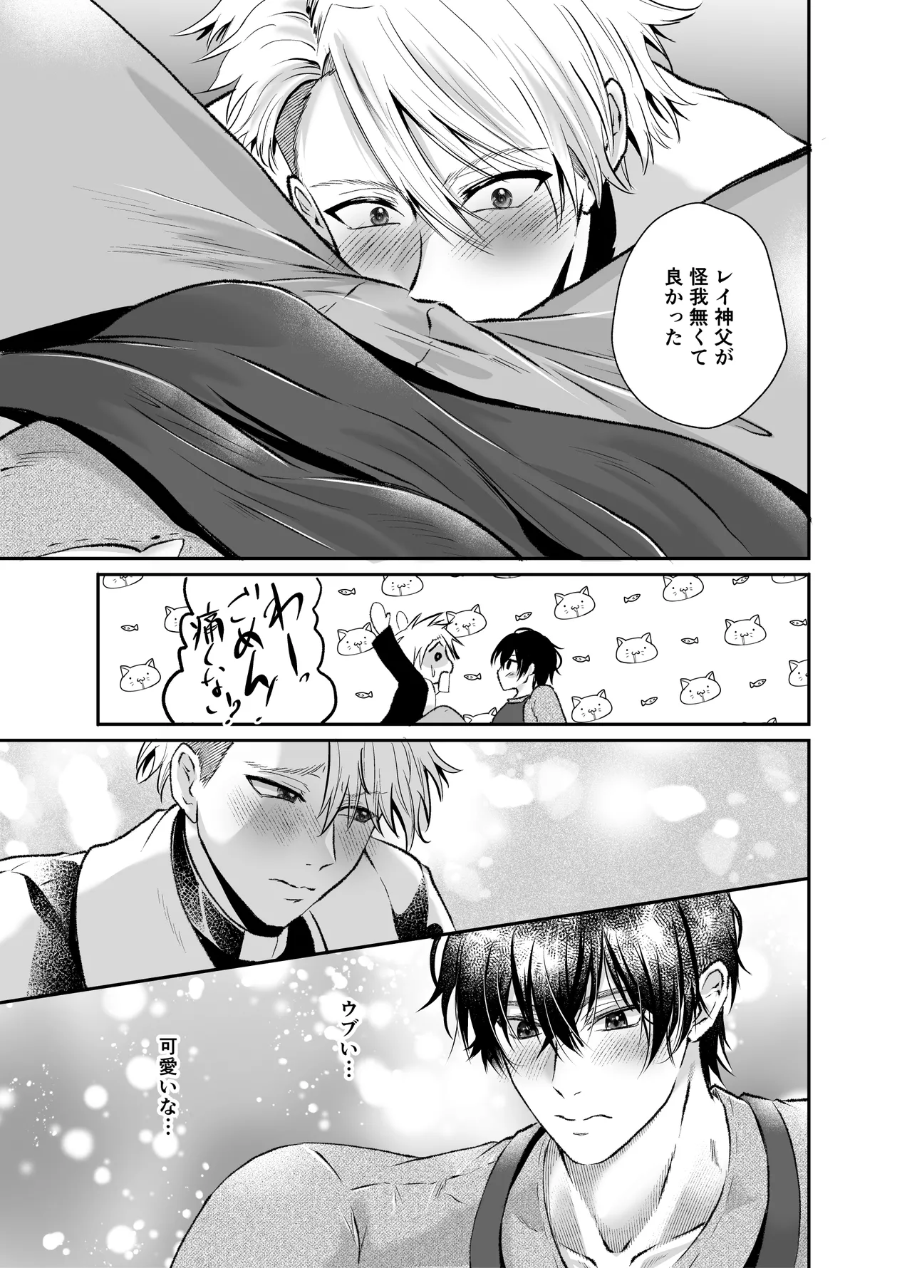 調教懺悔室神父を堕とす夜の指導 Page.8