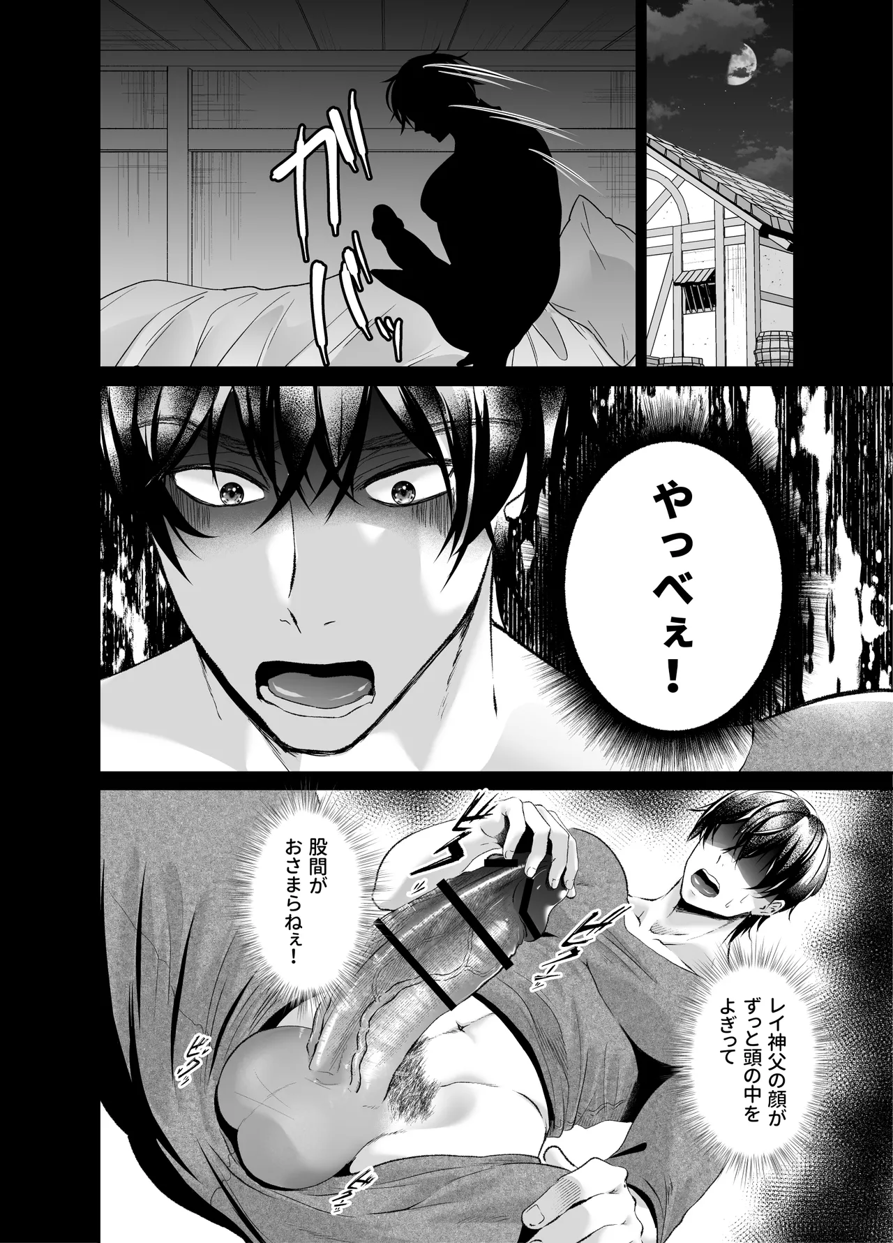 調教懺悔室神父を堕とす夜の指導 Page.9