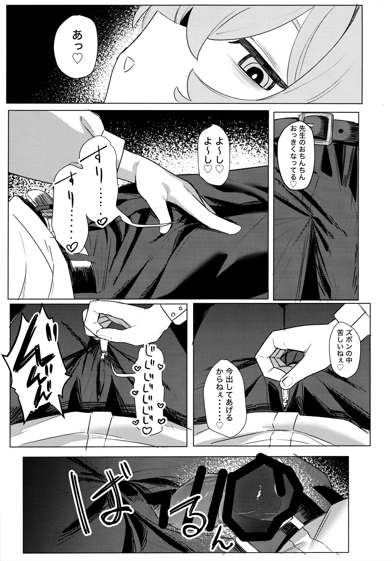 板垣死ストモ運命ハ死セズ Page.10