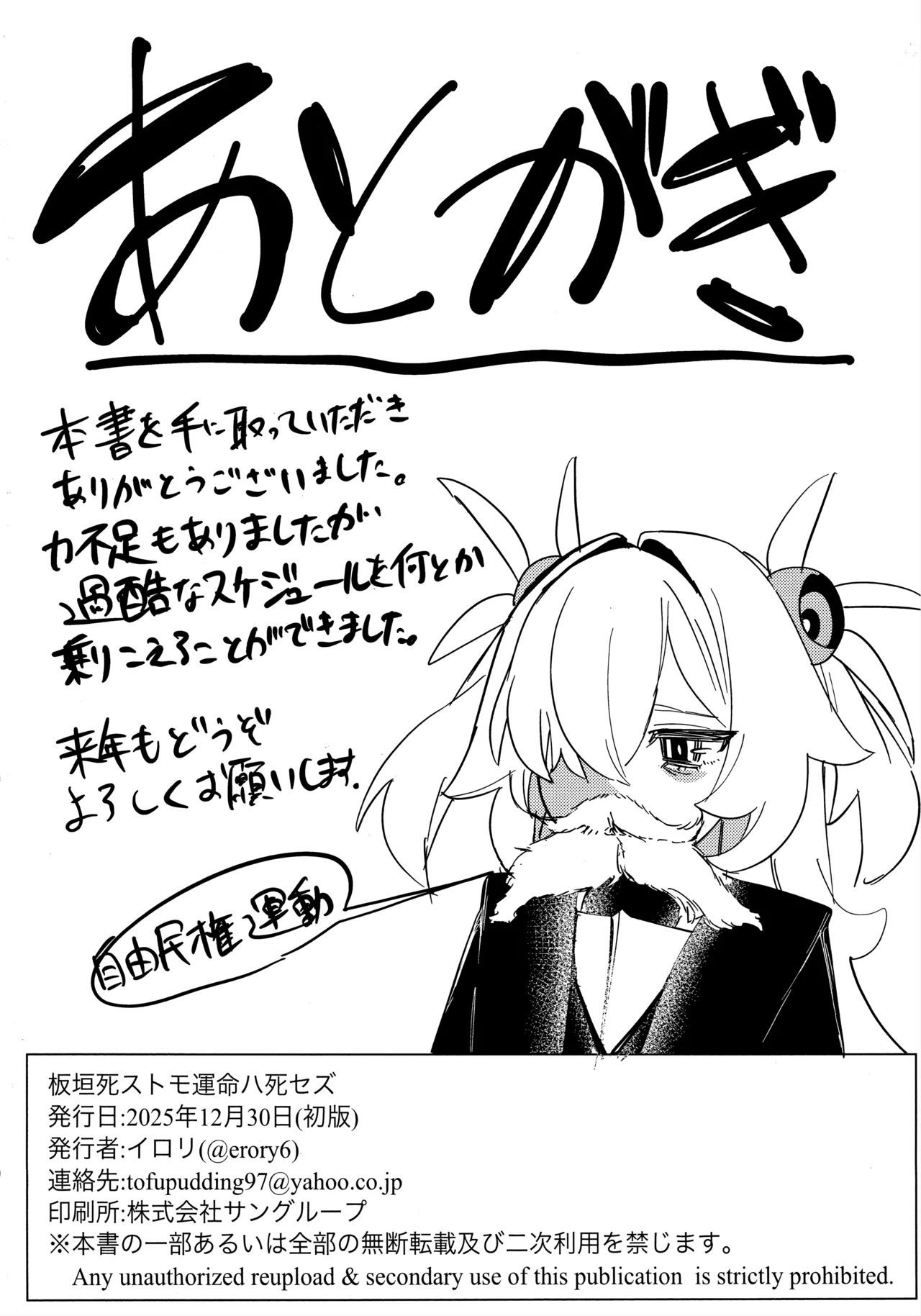 板垣死ストモ運命ハ死セズ Page.17