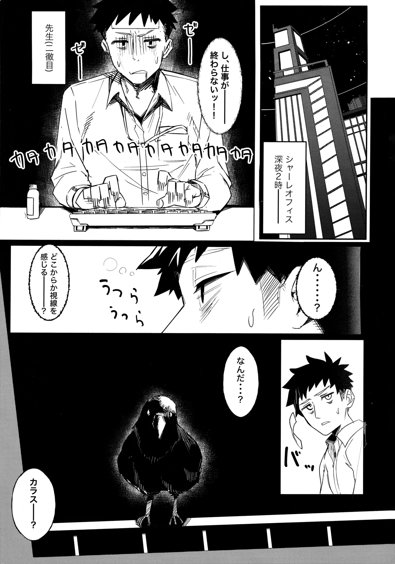 板垣死ストモ運命ハ死セズ Page.2