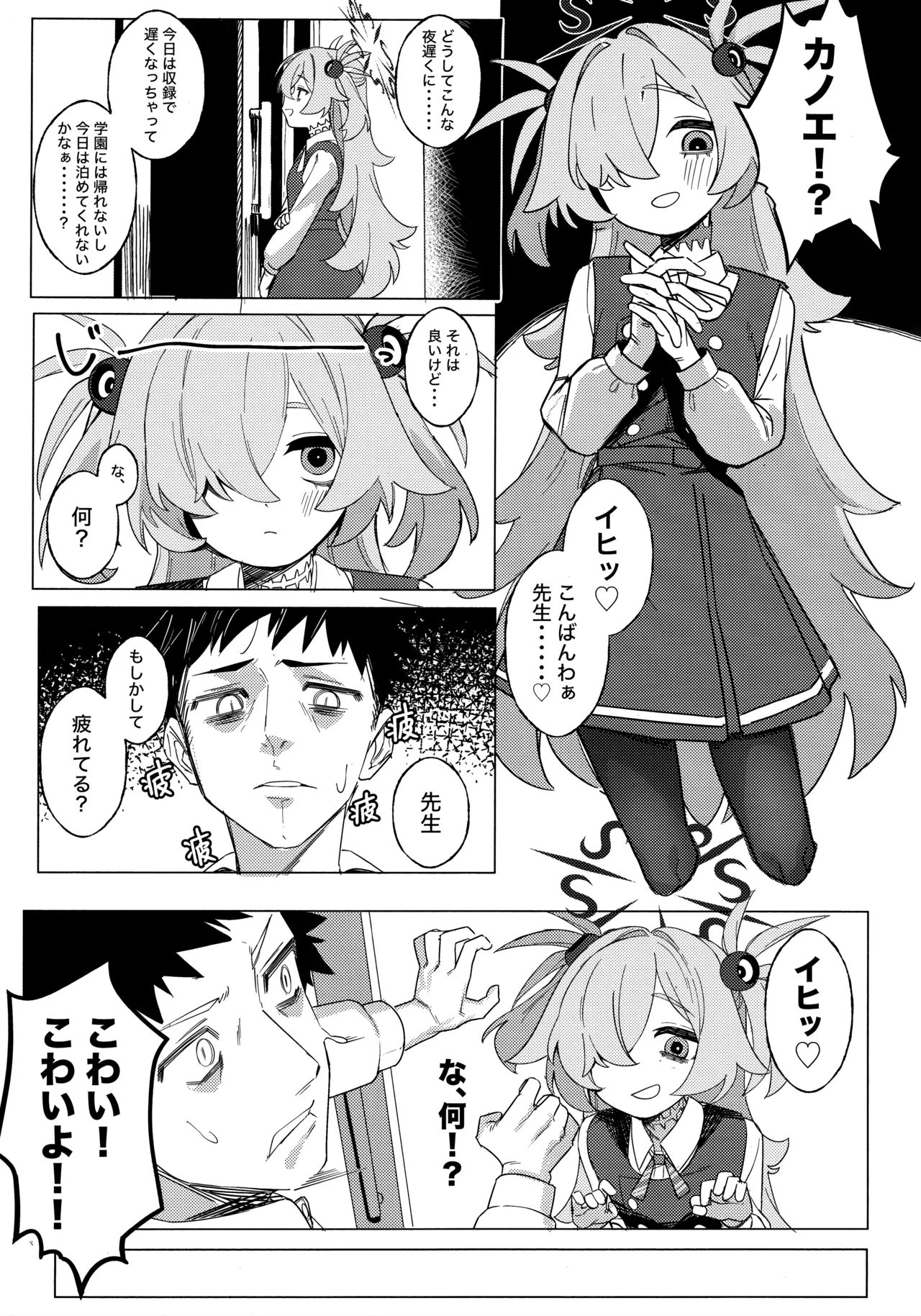板垣死ストモ運命ハ死セズ Page.4