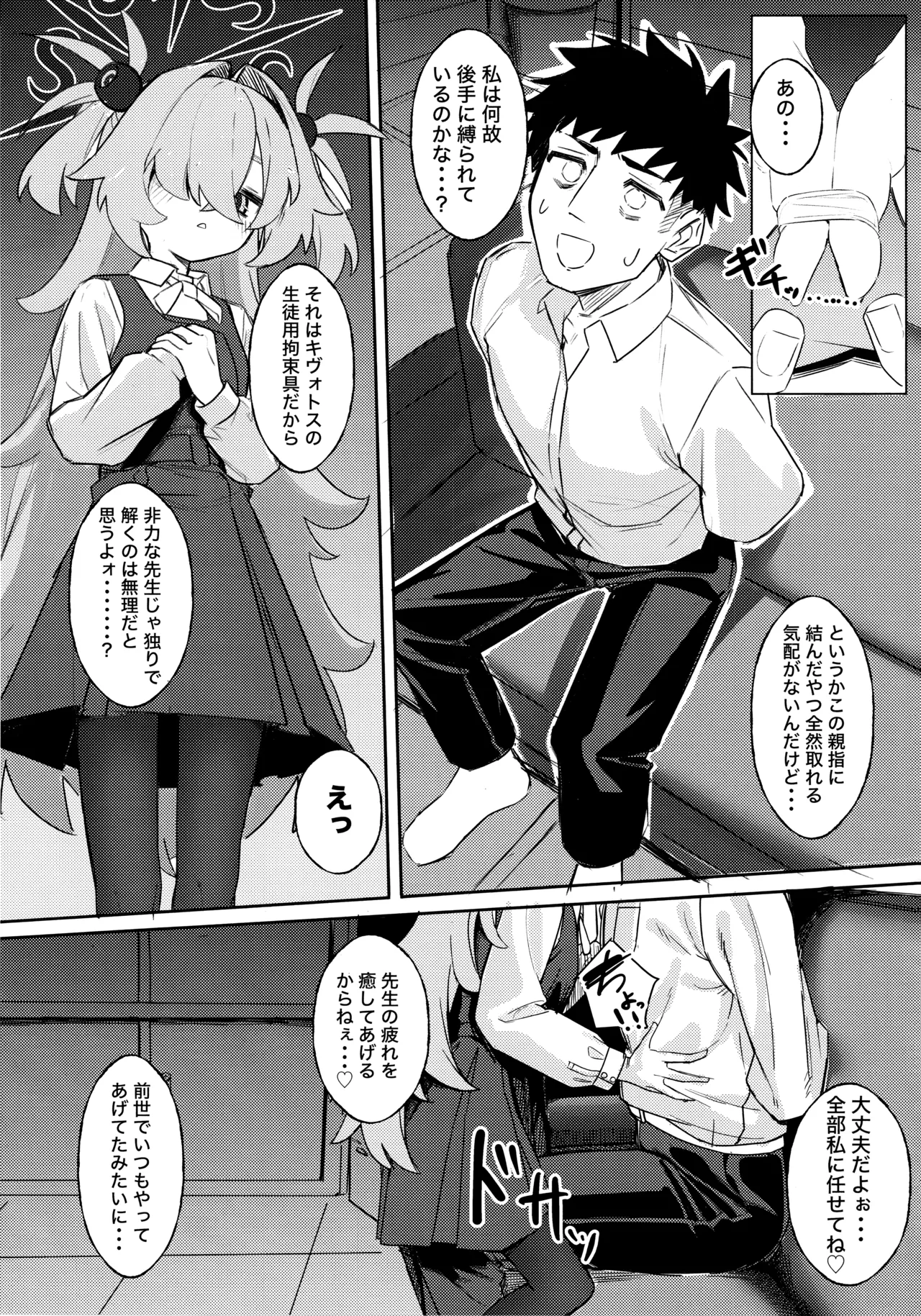 板垣死ストモ運命ハ死セズ Page.5