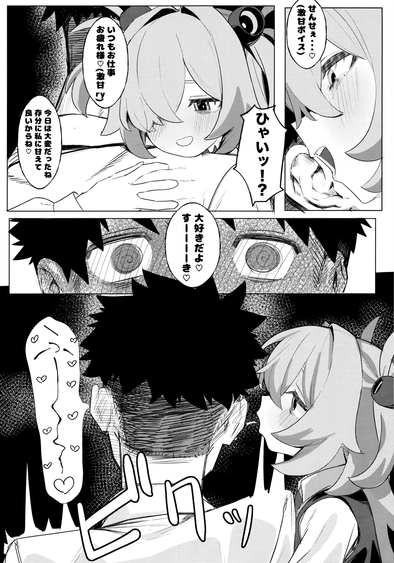 板垣死ストモ運命ハ死セズ Page.6