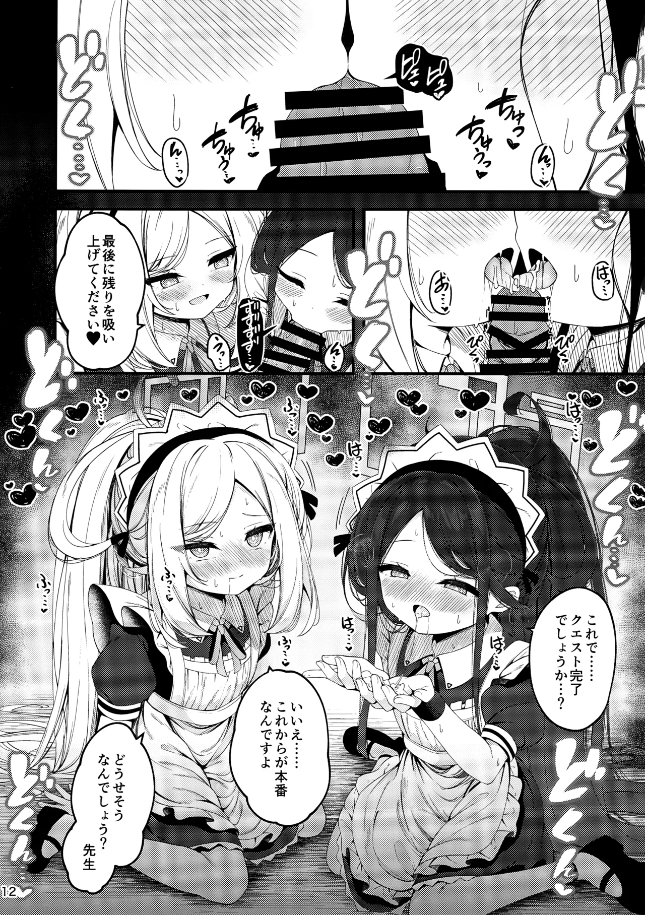 Maid Made Married Page.11