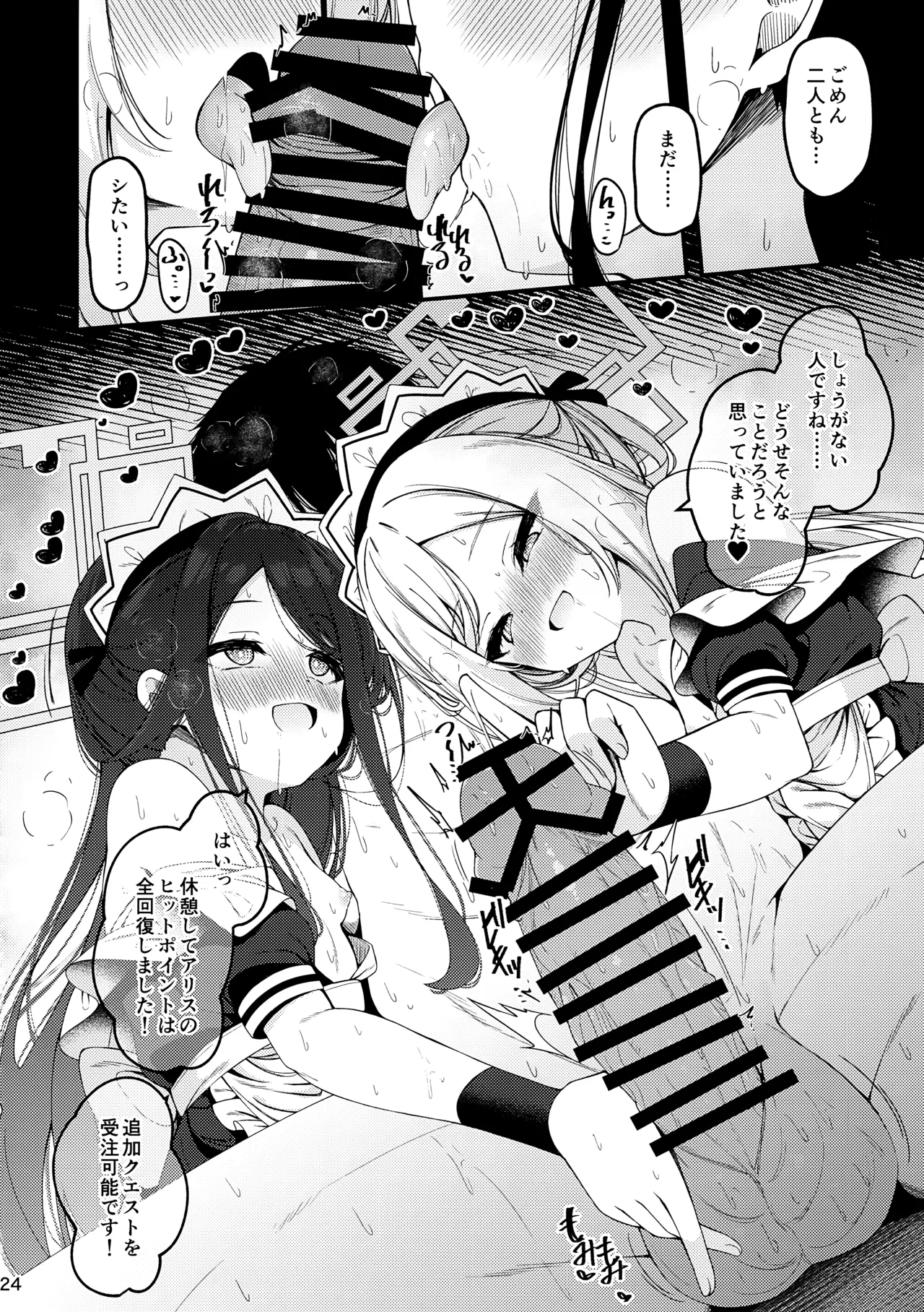 Maid Made Married Page.23