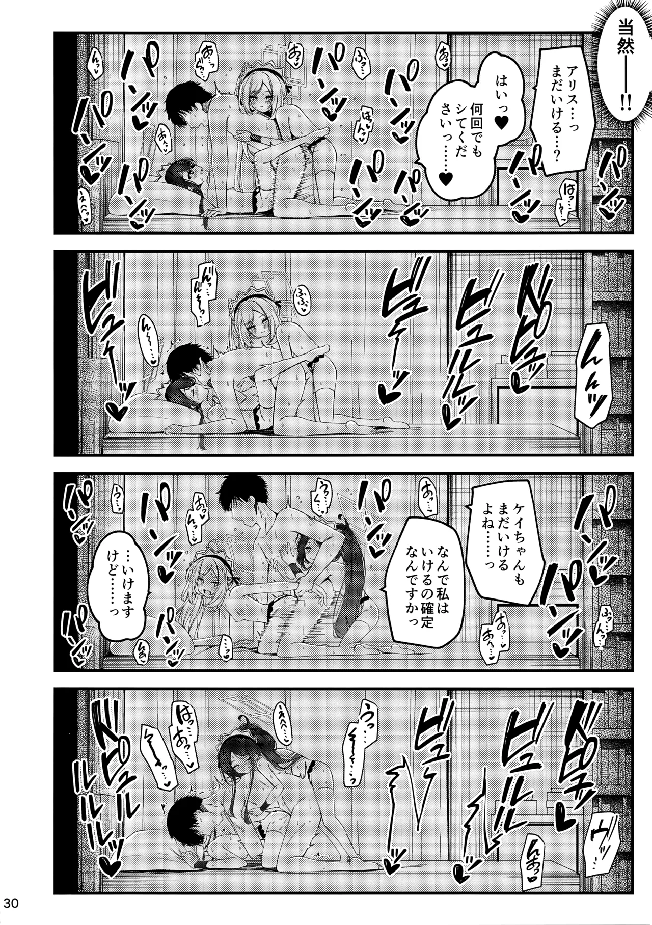 Maid Made Married Page.29