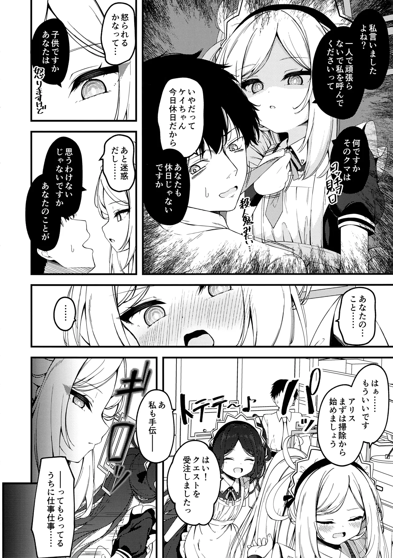 Maid Made Married Page.3