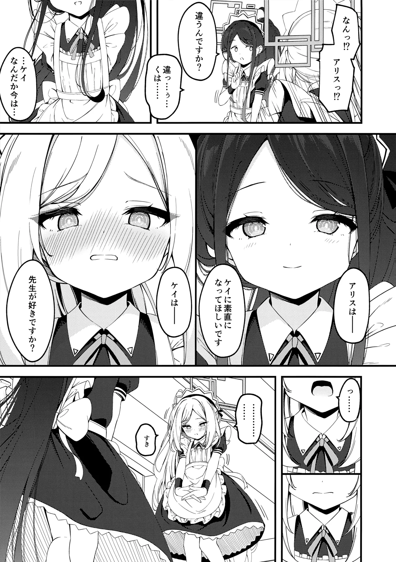 Maid Made Married Page.6