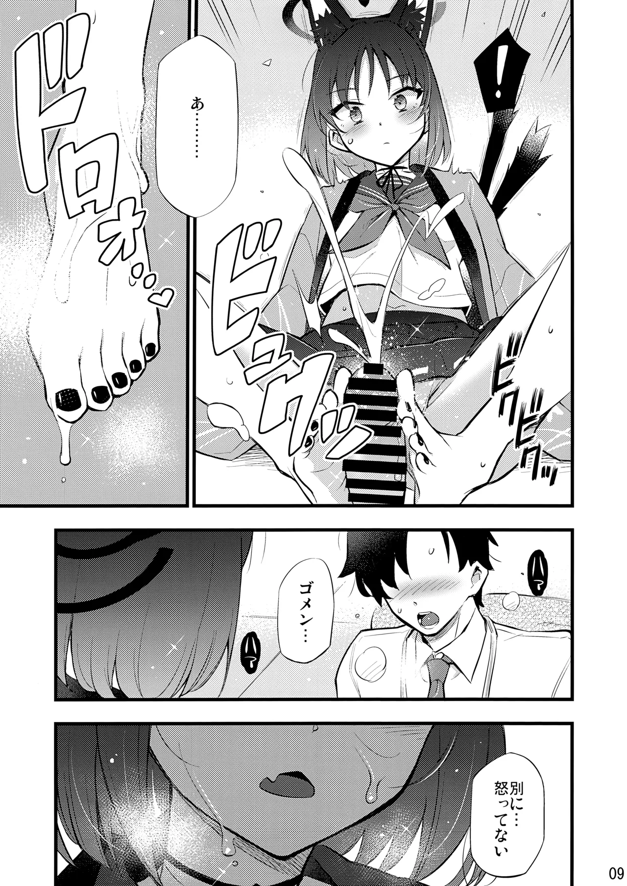子曰く… Page.10