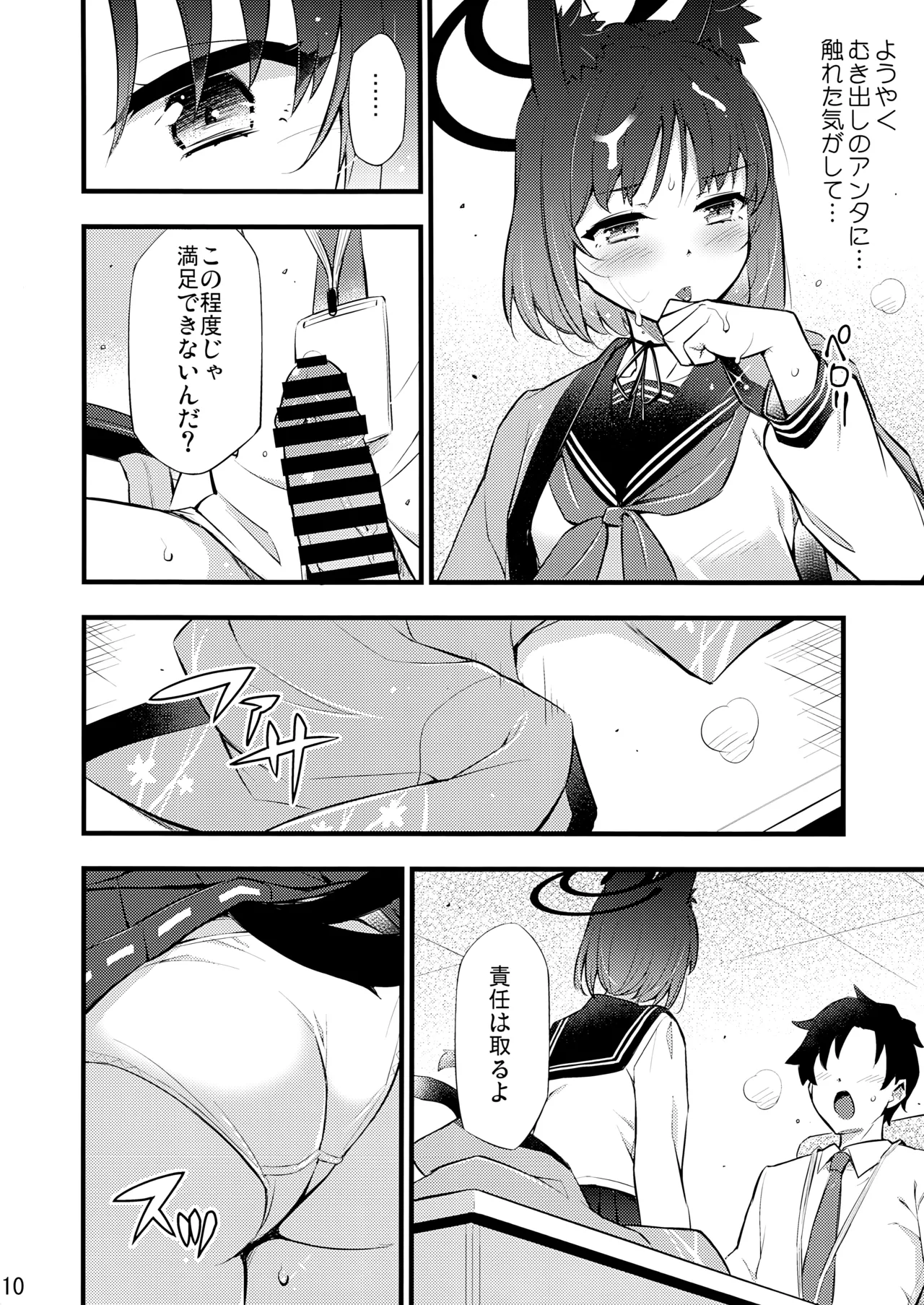 子曰く… Page.11